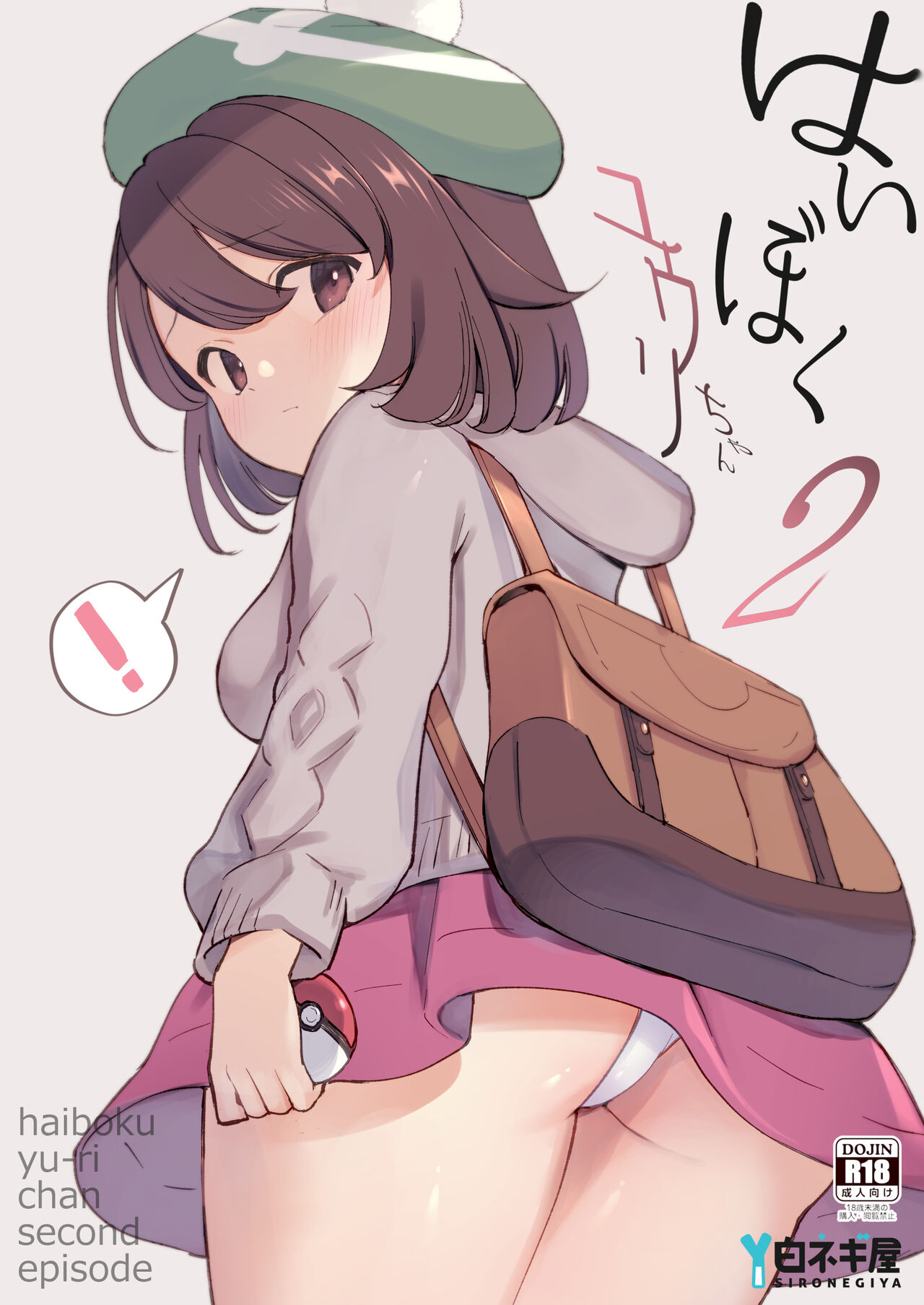 Haiboku Yuuri-chan 2 page 2 full