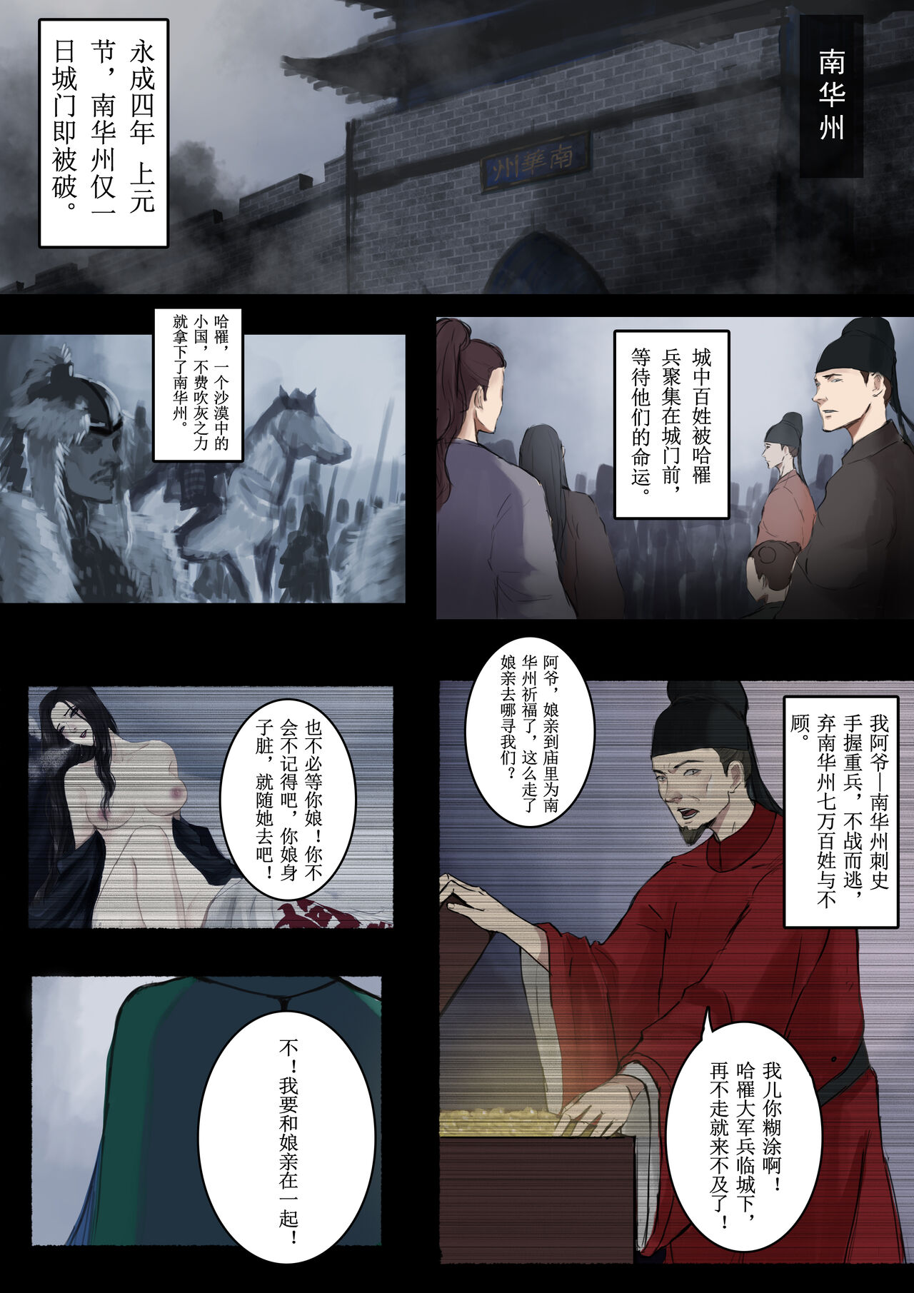 沙中莲—序章 page 2 full