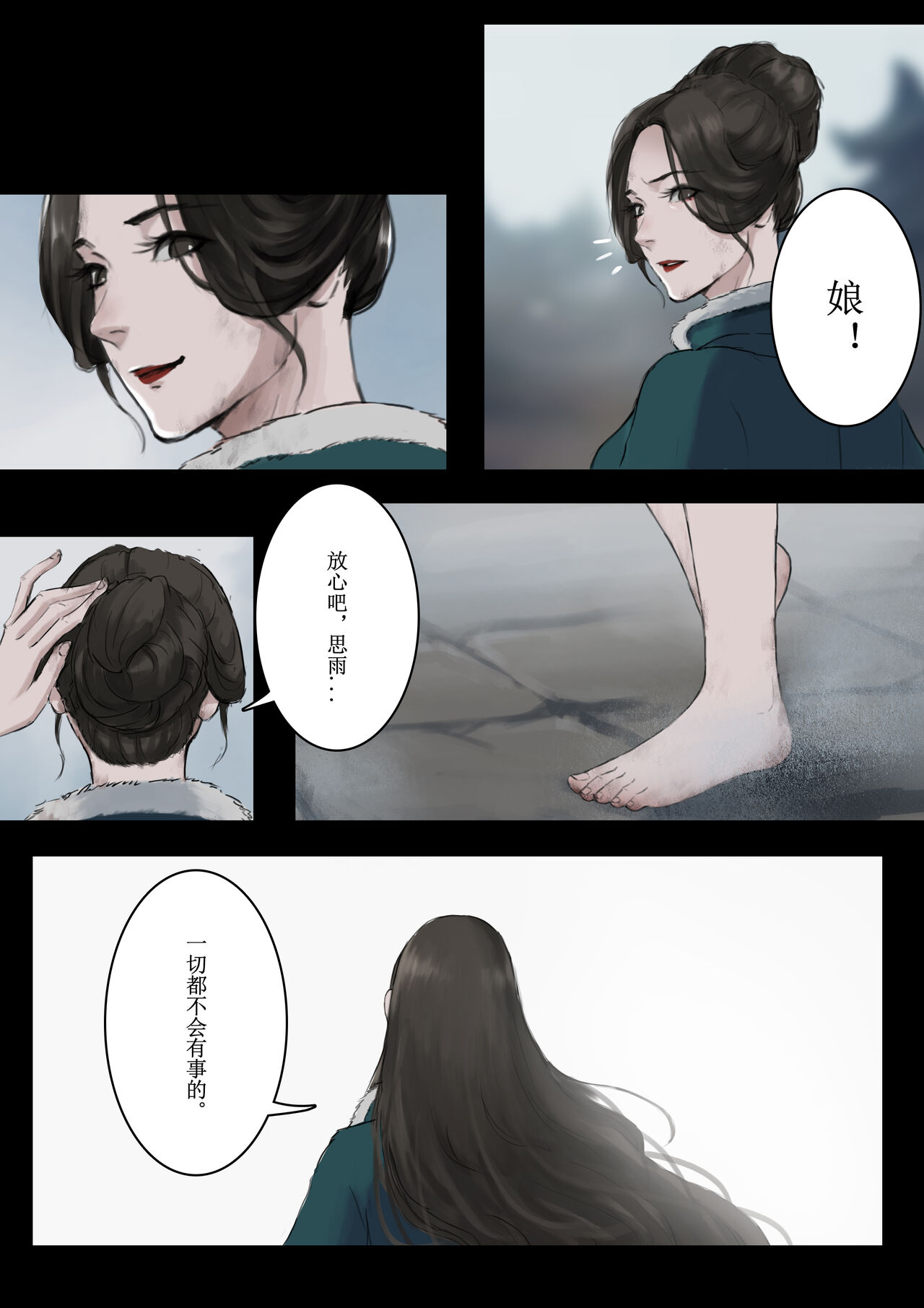 沙中莲—序章 page 3 full