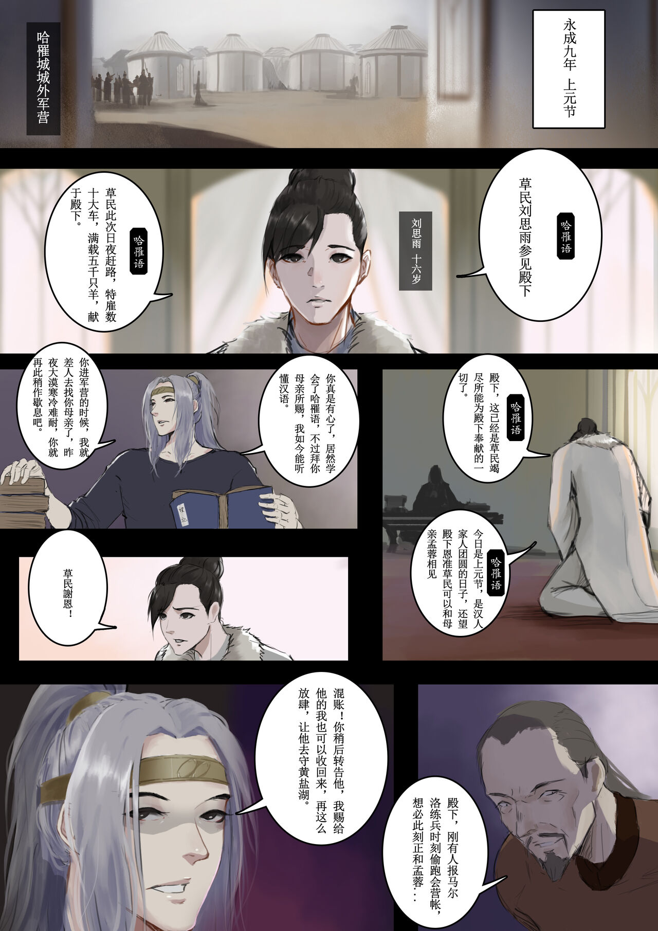 沙中莲—序章 page 8 full