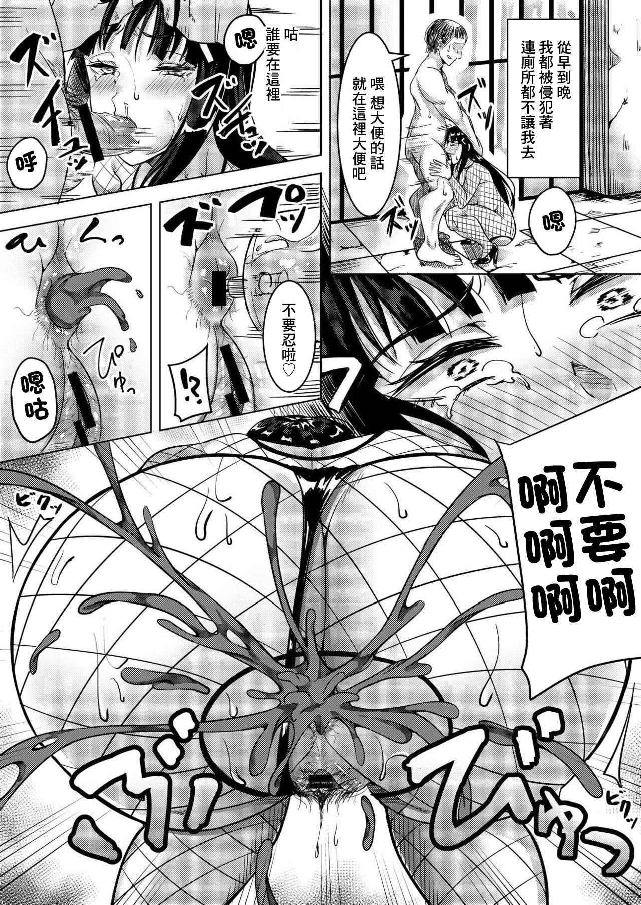 Inbi na Satsueikai page 8 full