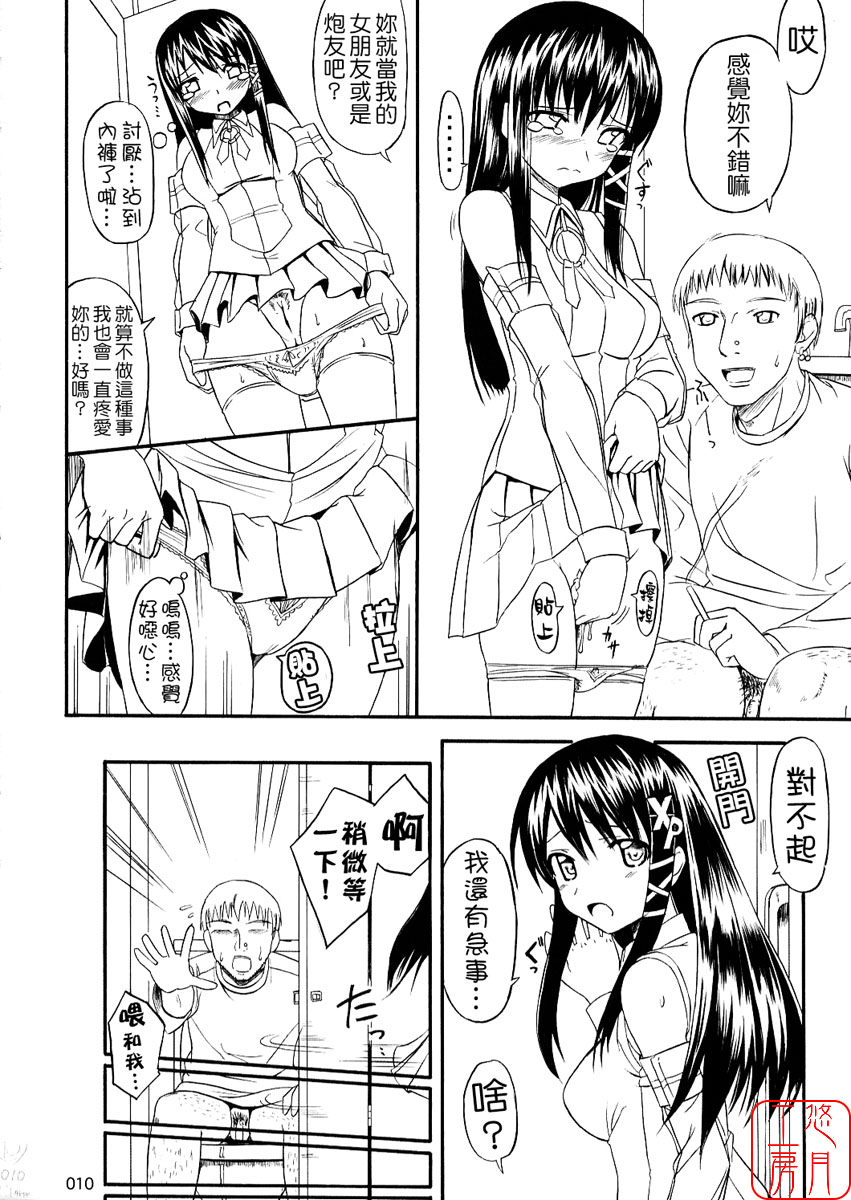 SEXUAL ABUSE TO SASEKO? page 9 full