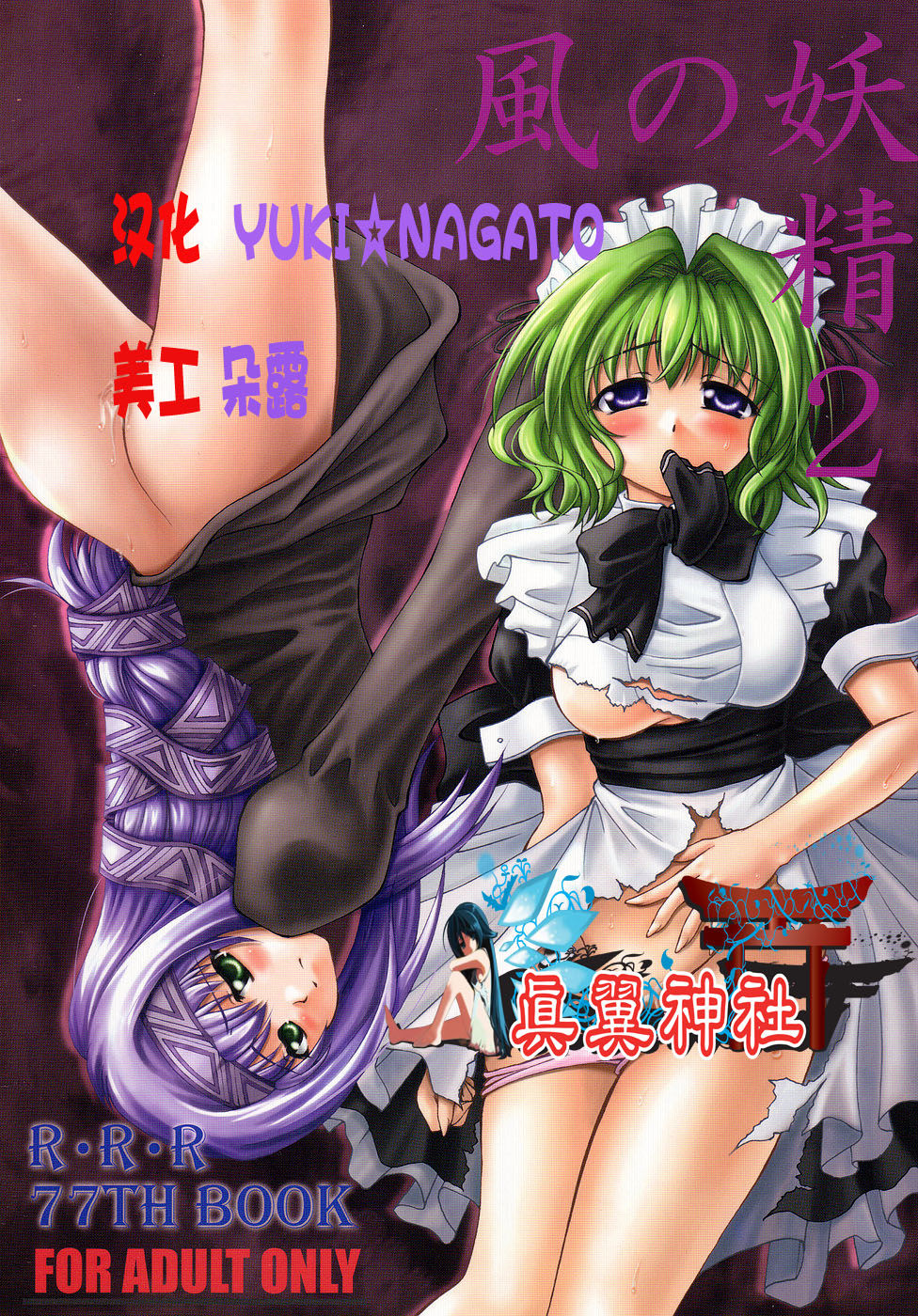 Kaze no Yousei 2 page 1 full