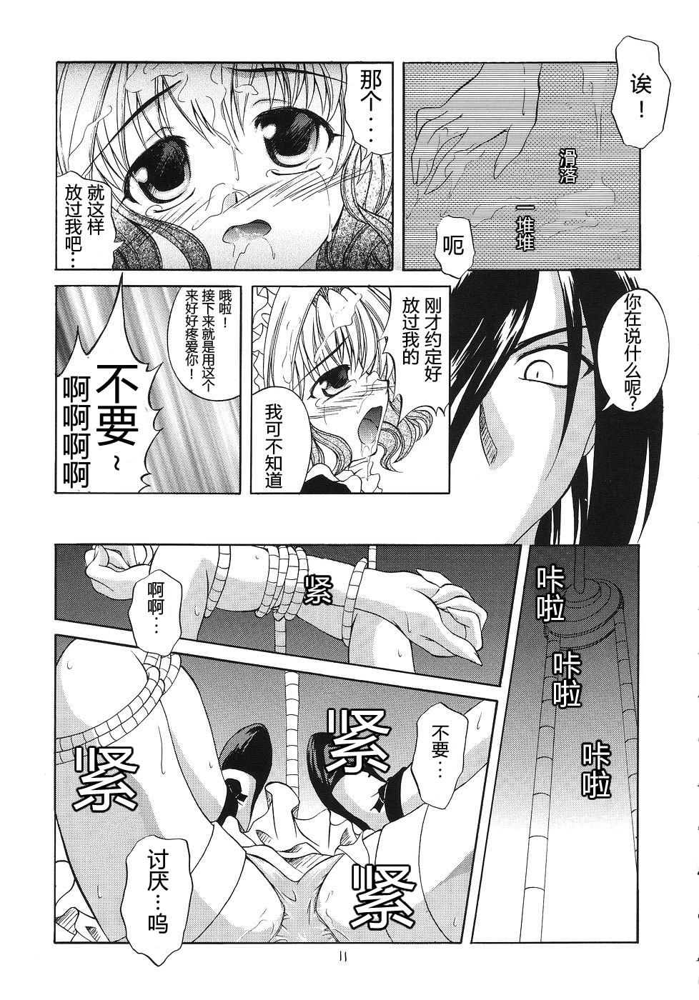 Kaze no Yousei 2 page 10 full