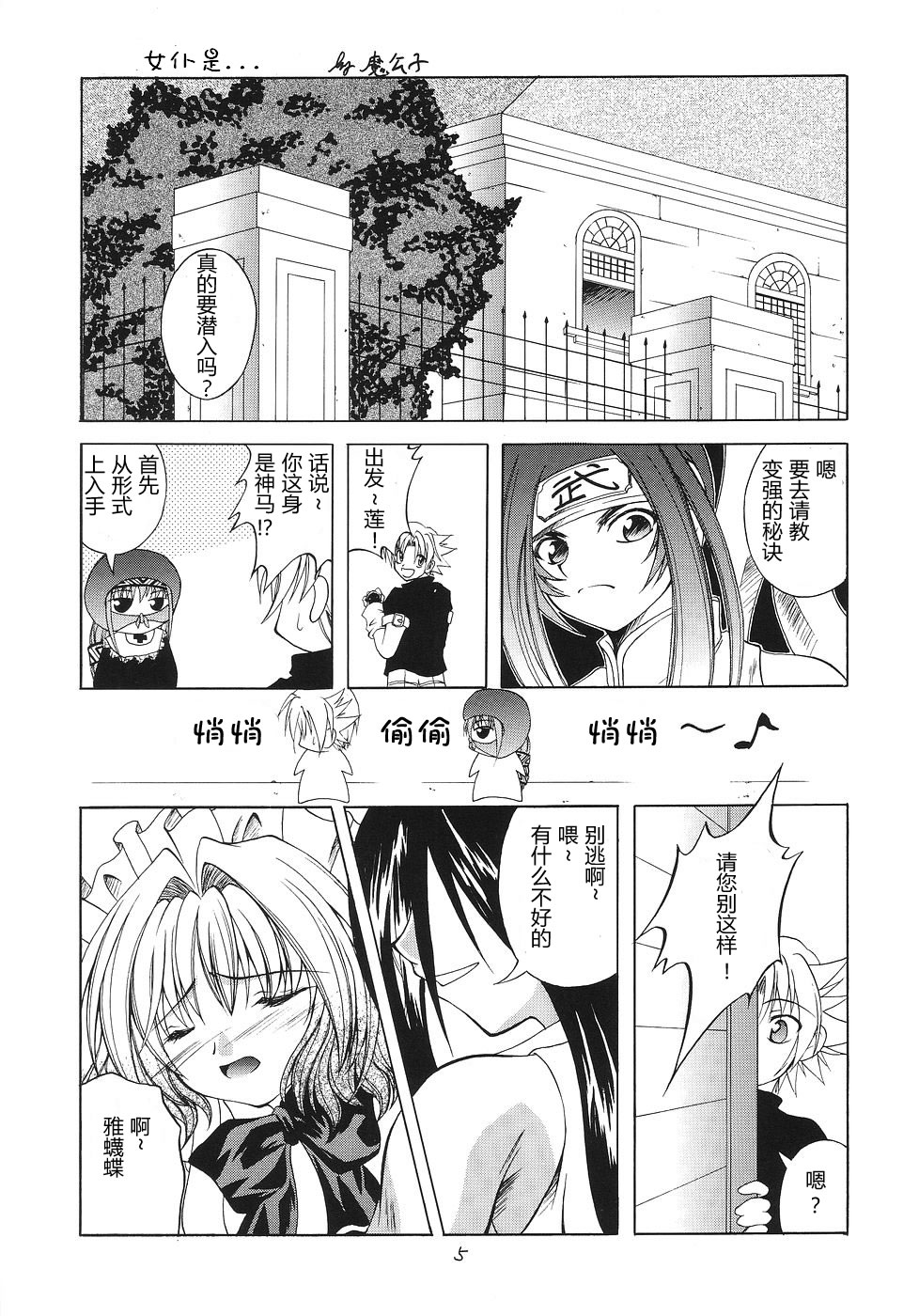Kaze no Yousei 2 page 4 full