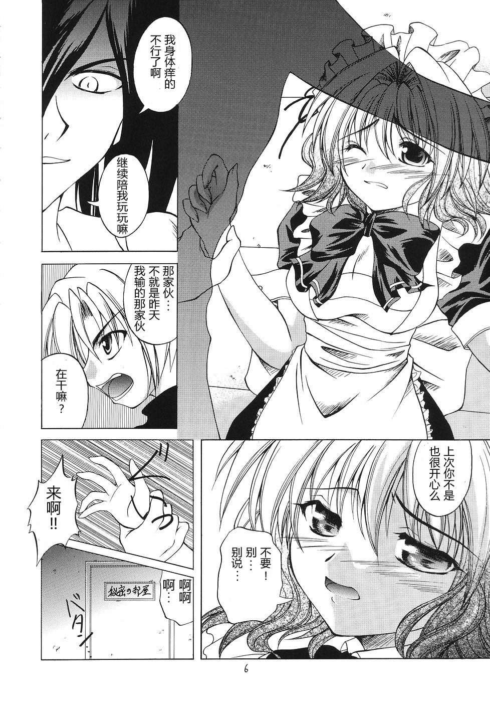 Kaze no Yousei 2 page 5 full