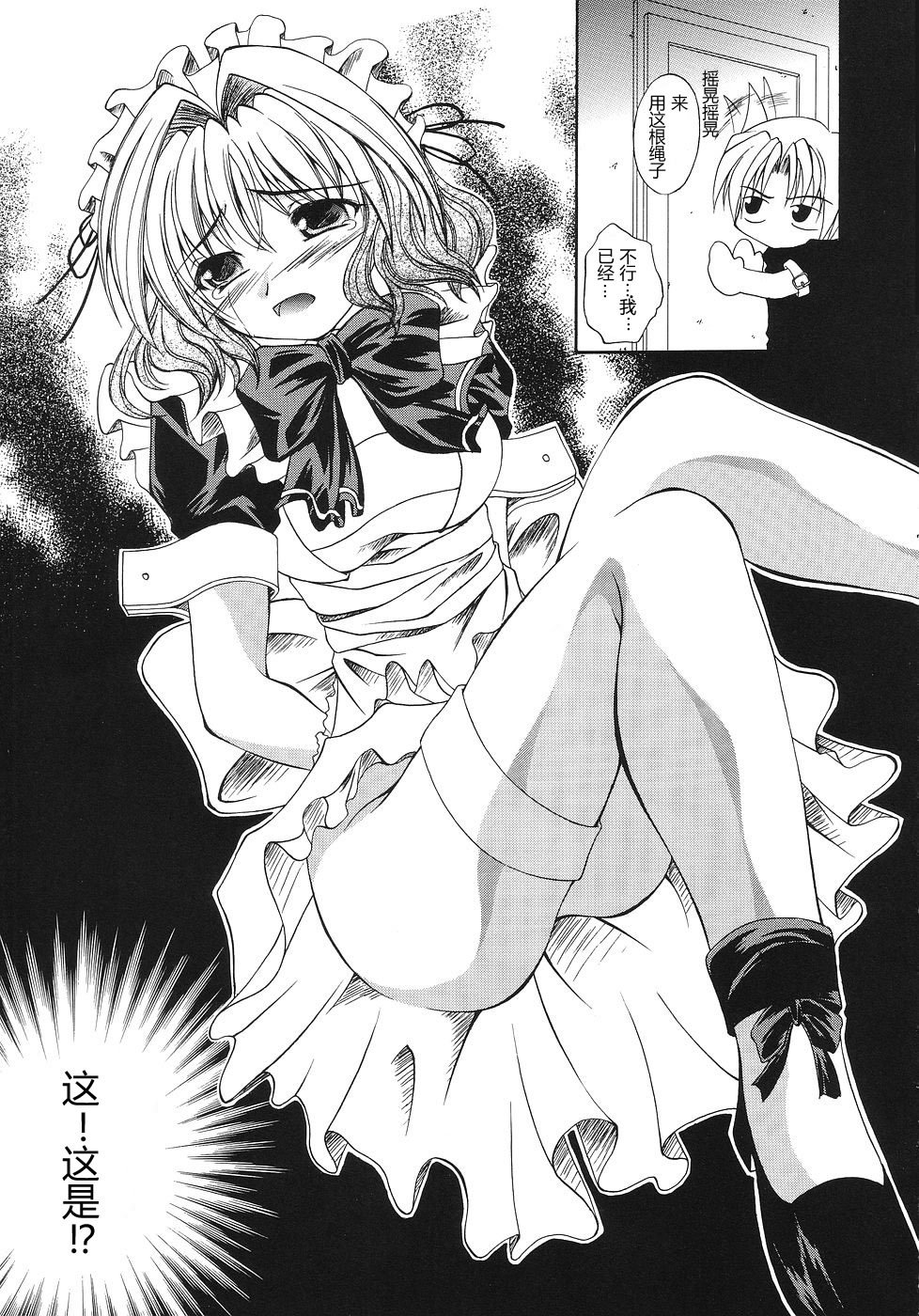 Kaze no Yousei 2 page 6 full