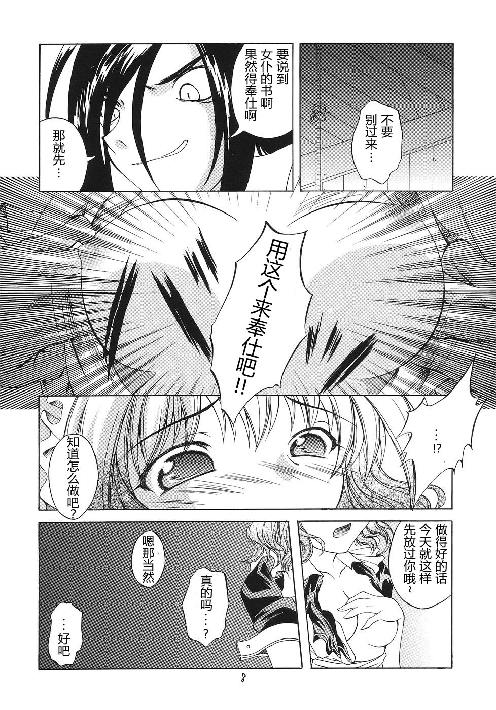Kaze no Yousei 2 page 7 full