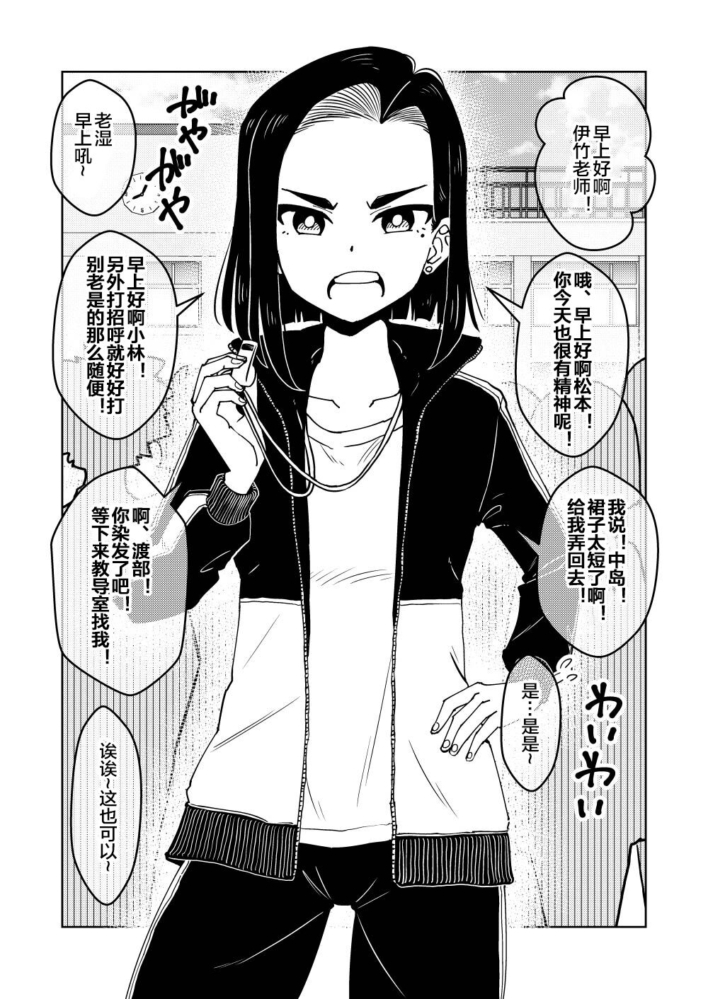 Saimin Musume ~Oshiego Omoi no Nekketsu Kyoushi~ page 4 full