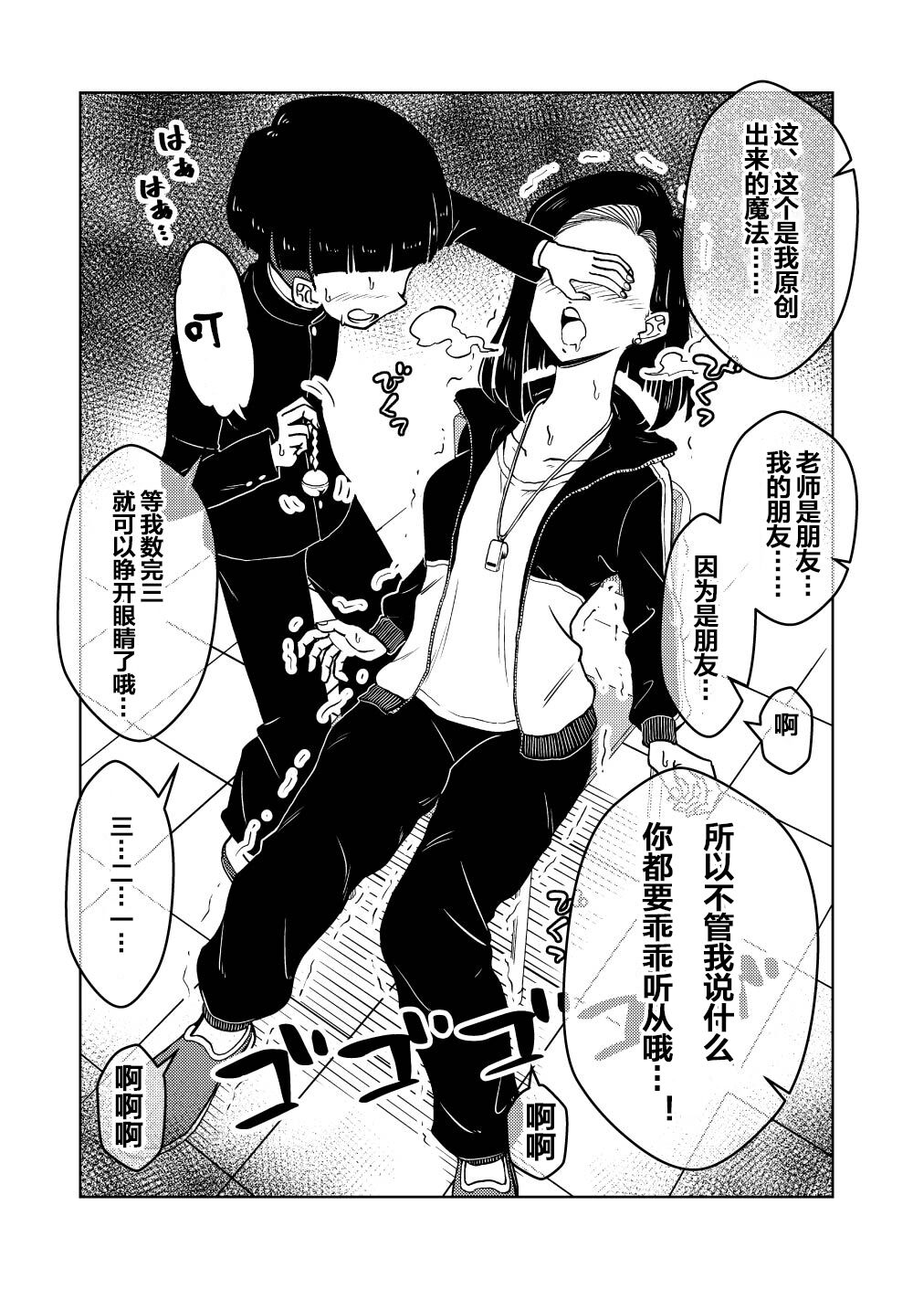 Saimin Musume ~Oshiego Omoi no Nekketsu Kyoushi~ page 7 full