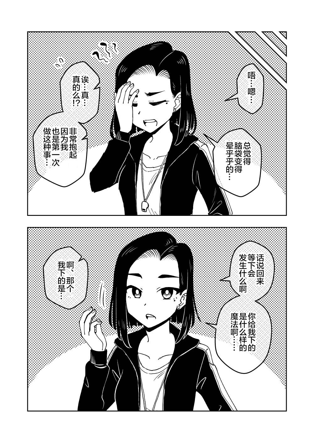 Saimin Musume ~Oshiego Omoi no Nekketsu Kyoushi~ page 8 full