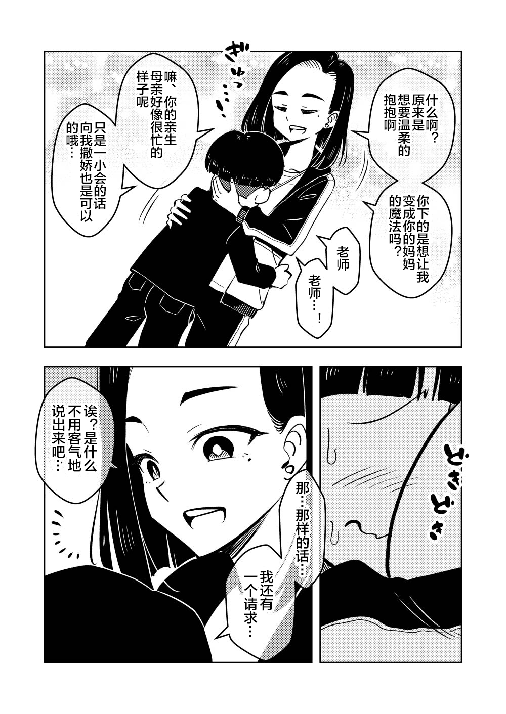 Saimin Musume ~Oshiego Omoi no Nekketsu Kyoushi~ page 9 full
