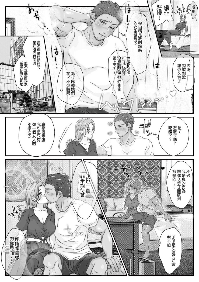Itta Chokugo mo Panpan Tsuki Makutte Ikasemakuru, Zetsurin Kareshi no Kuiuchi Pisuto de Taiken shita Zecchou no Mukougawa "Comic Ban" page 2 full