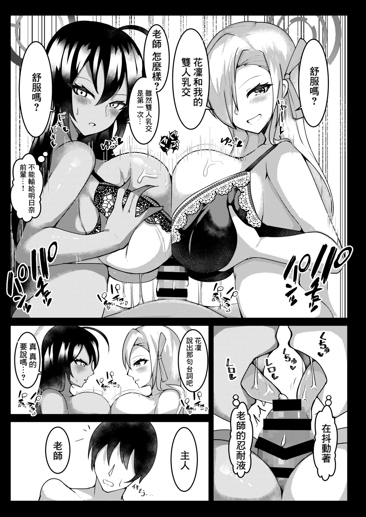 BluArch Paizuri Houkokusho page 10 full