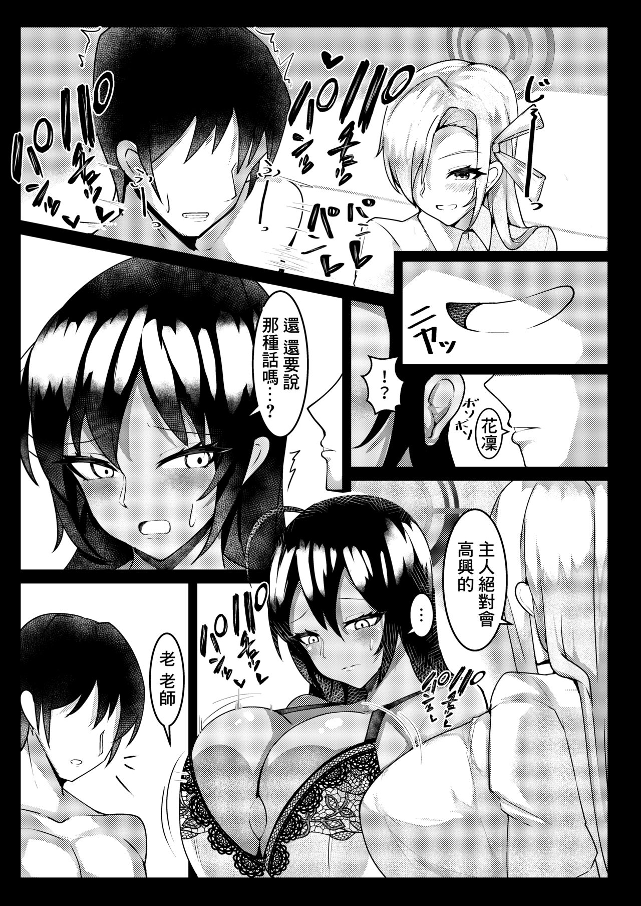 BluArch Paizuri Houkokusho page 4 full