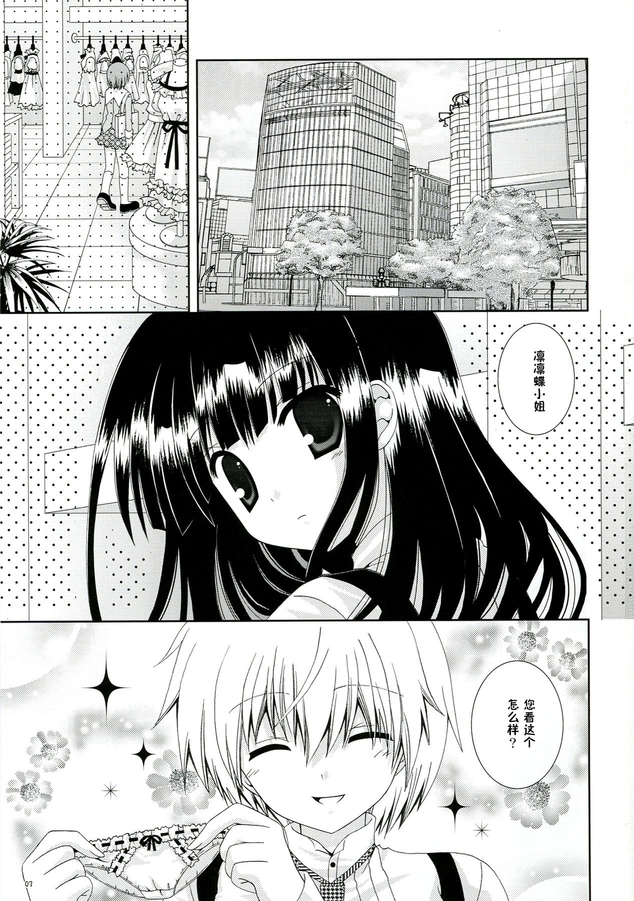Inu X Boku Momoiro Kyuubu page 4 full