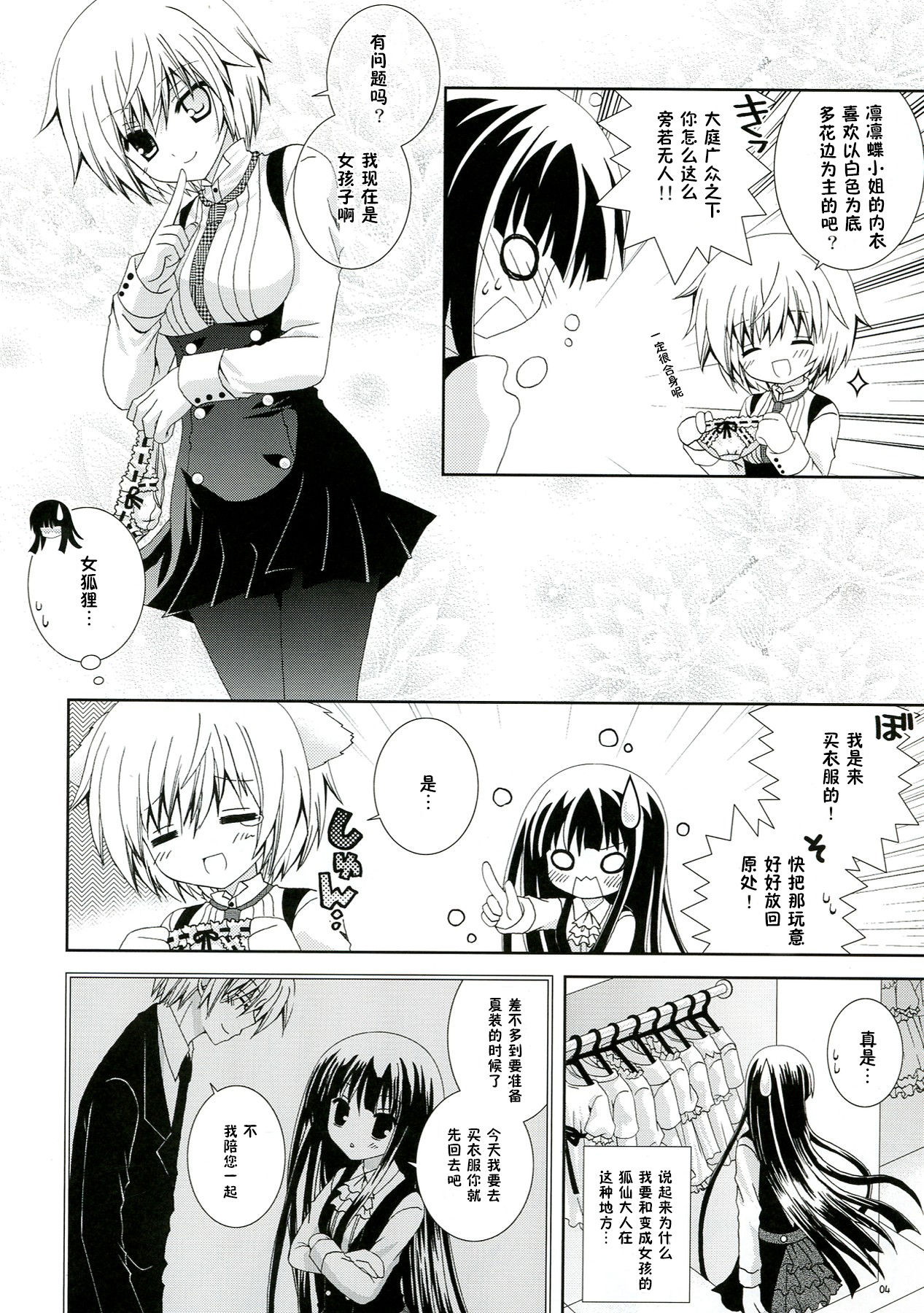 Inu X Boku Momoiro Kyuubu page 5 full
