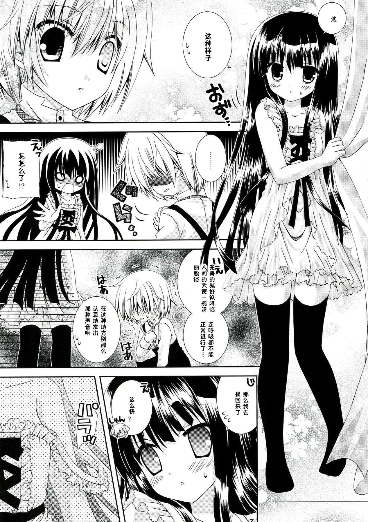 Inu X Boku Momoiro Kyuubu page 8 full