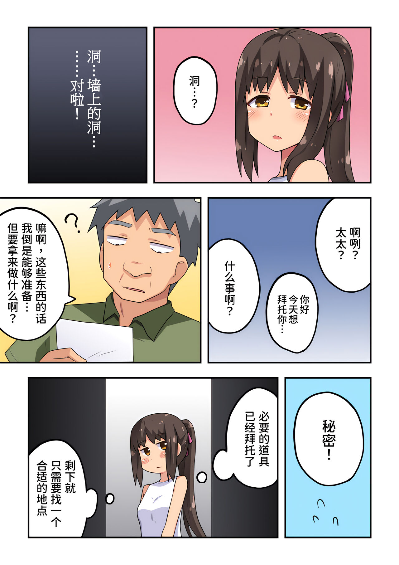 Niizuma Nanaka no Roshutsu Ana page 5 full