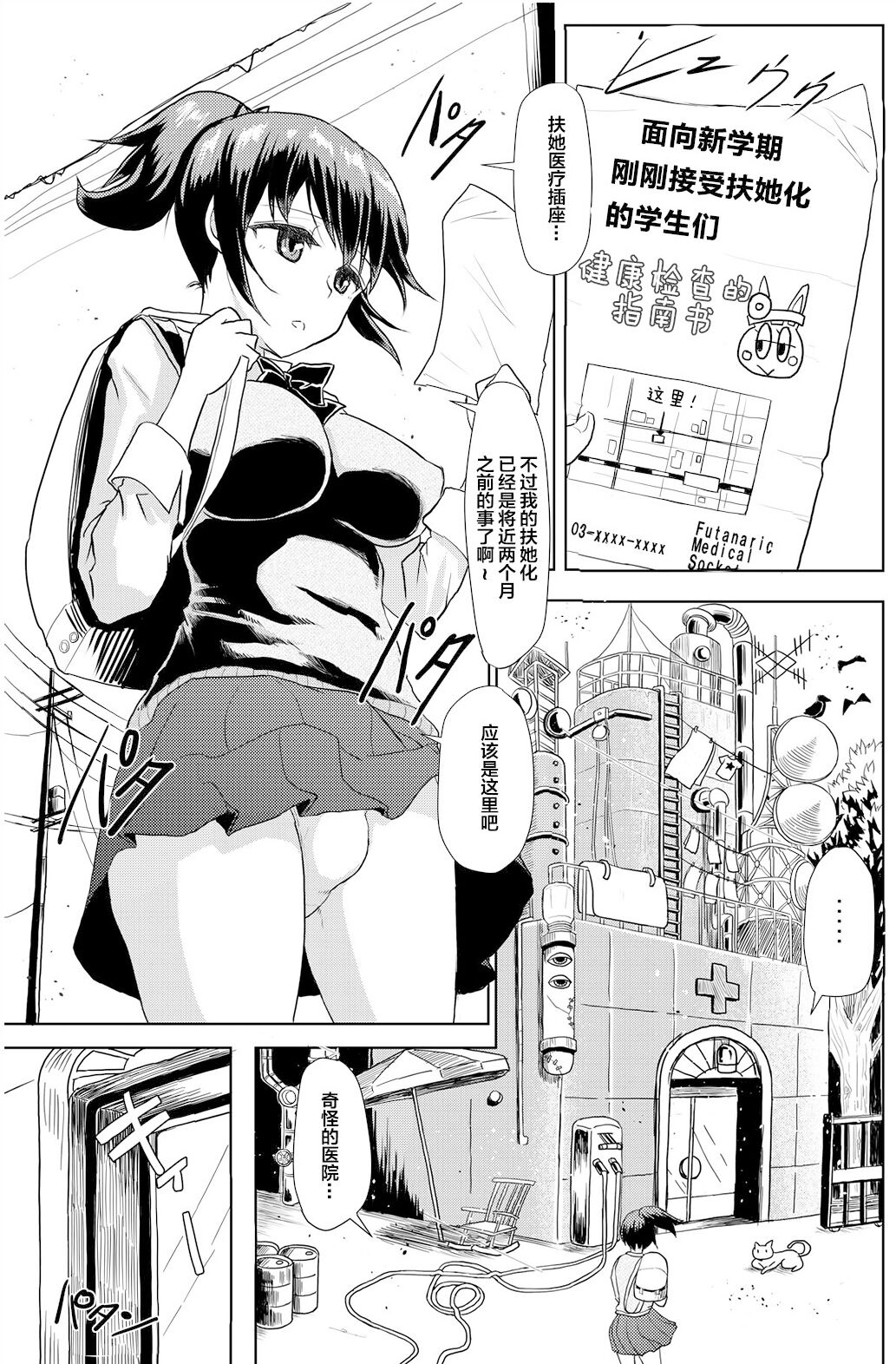 Futanarikko Shintai Kensa page 3 full