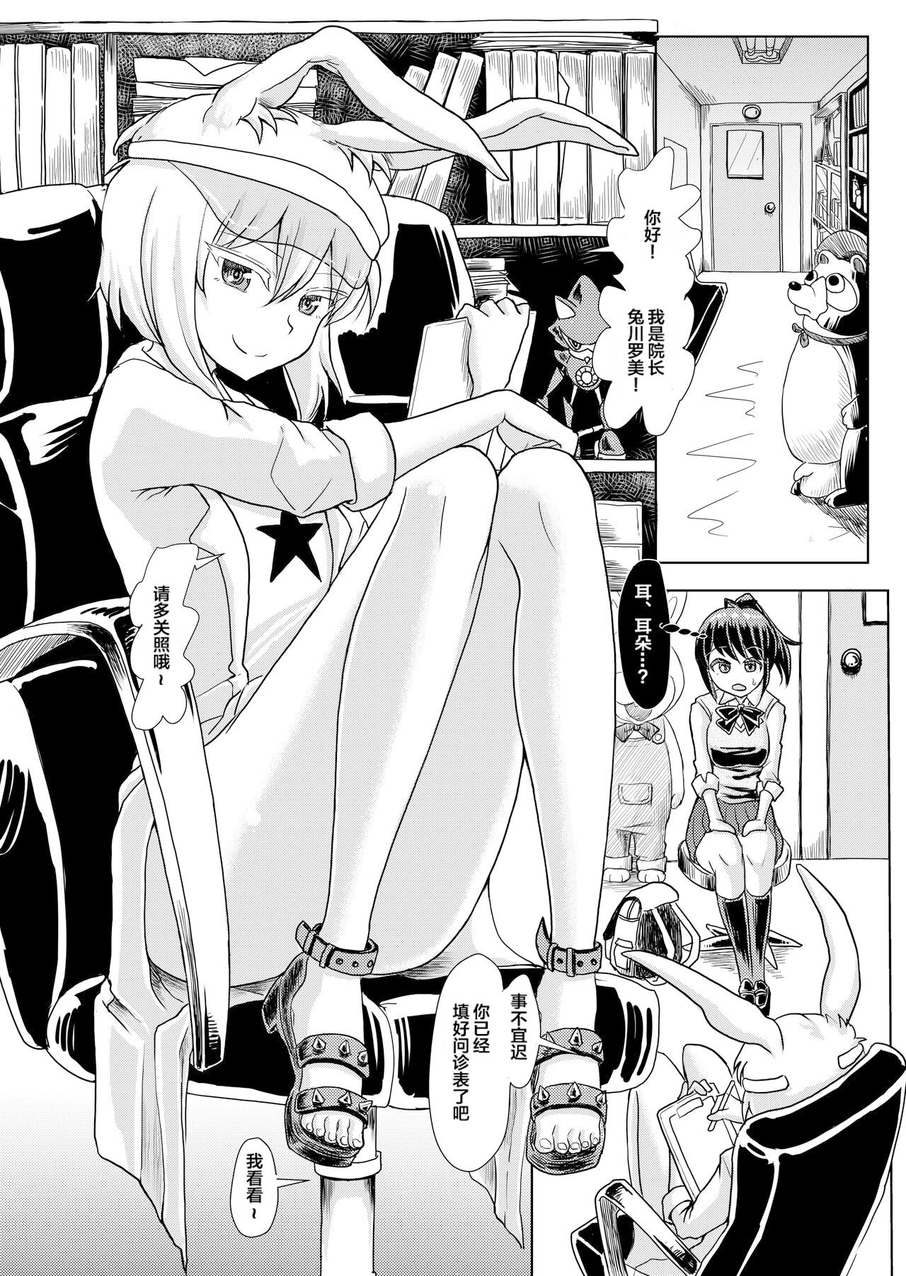 Futanarikko Shintai Kensa page 4 full