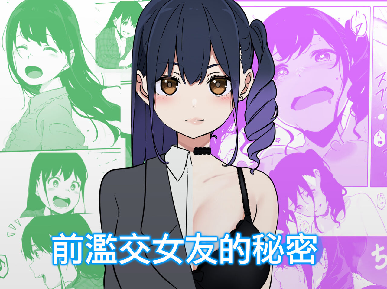 Moto Yariman Kanojo no Himitsu | 前濫交女友的秘密 page 2 full