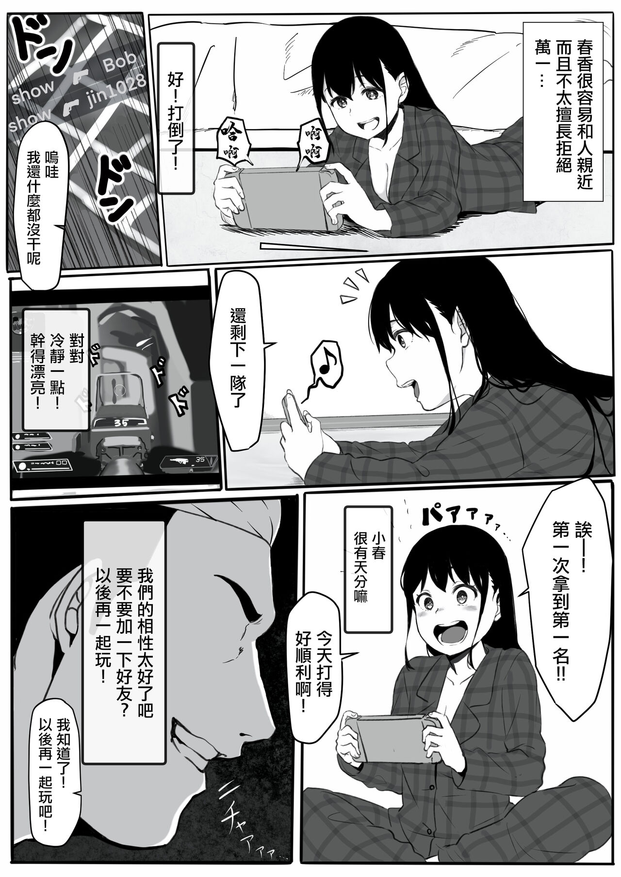 Moto Yariman Kanojo no Himitsu | 前濫交女友的秘密 page 4 full