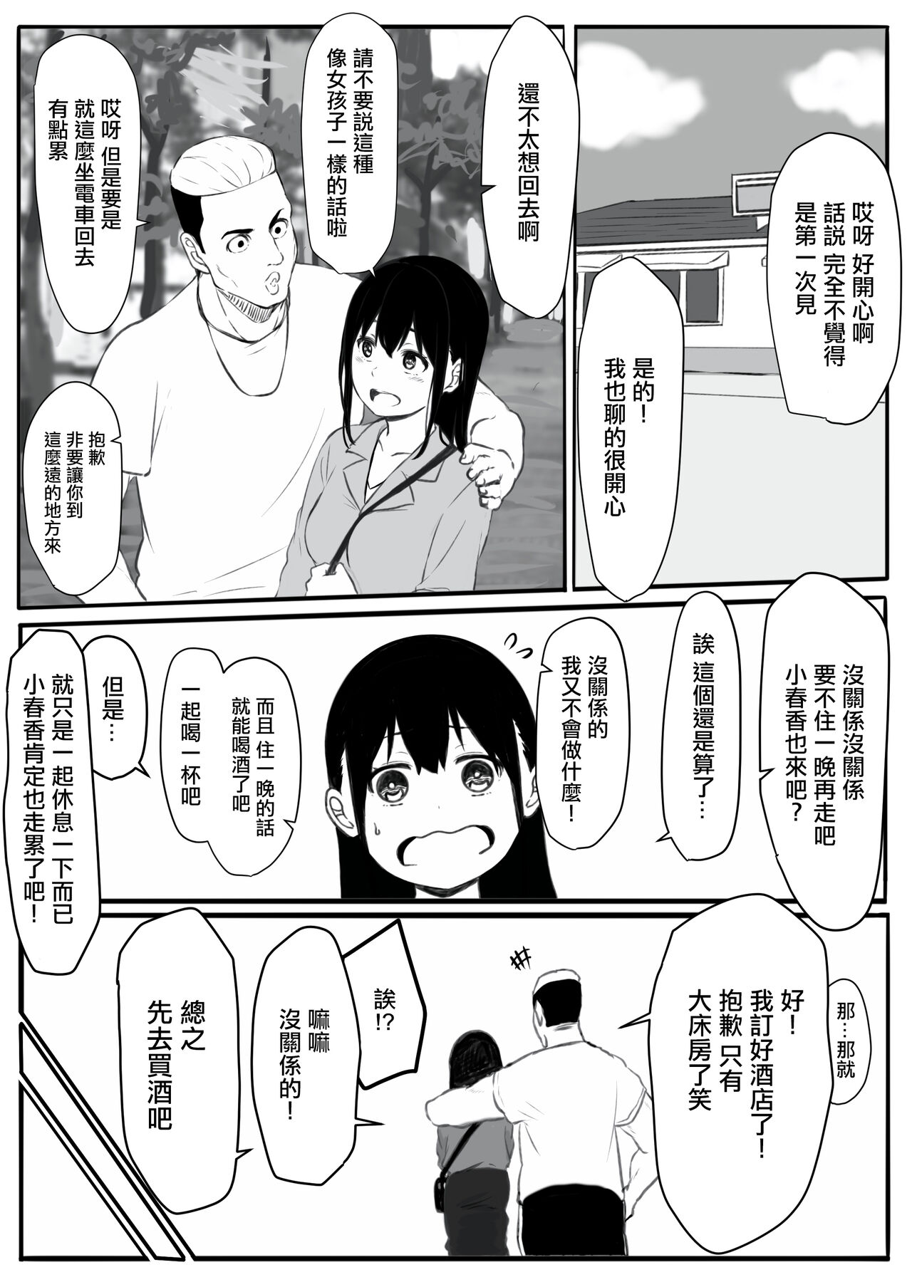 Moto Yariman Kanojo no Himitsu | 前濫交女友的秘密 page 7 full