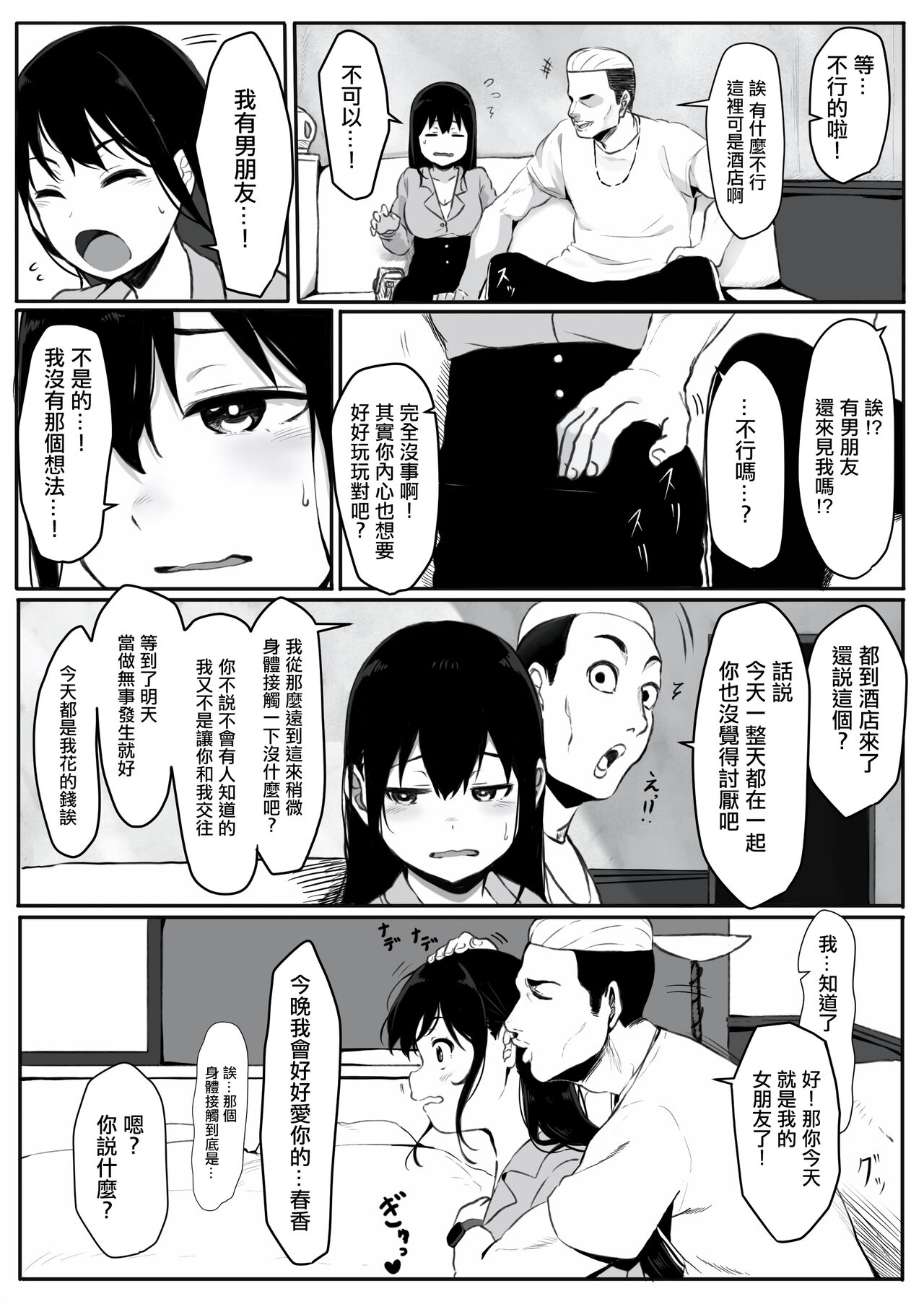 Moto Yariman Kanojo no Himitsu | 前濫交女友的秘密 page 8 full