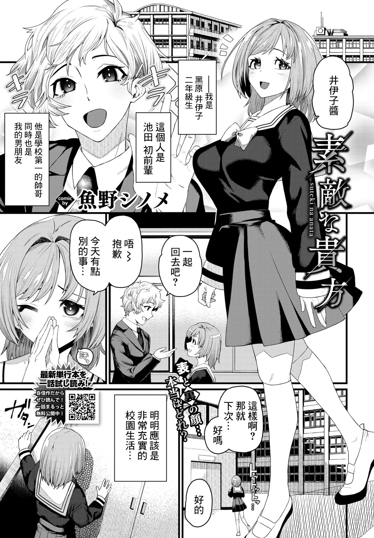 Suteki na Anata page 1 full