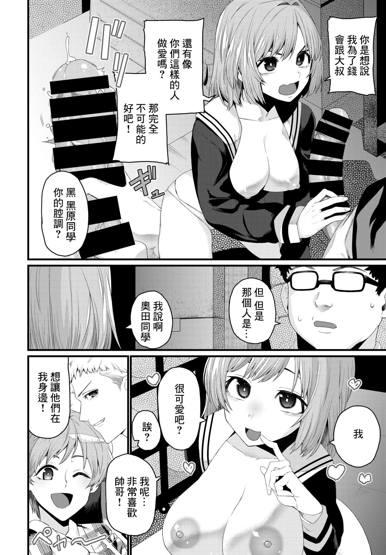 Suteki na Anata page 6 full