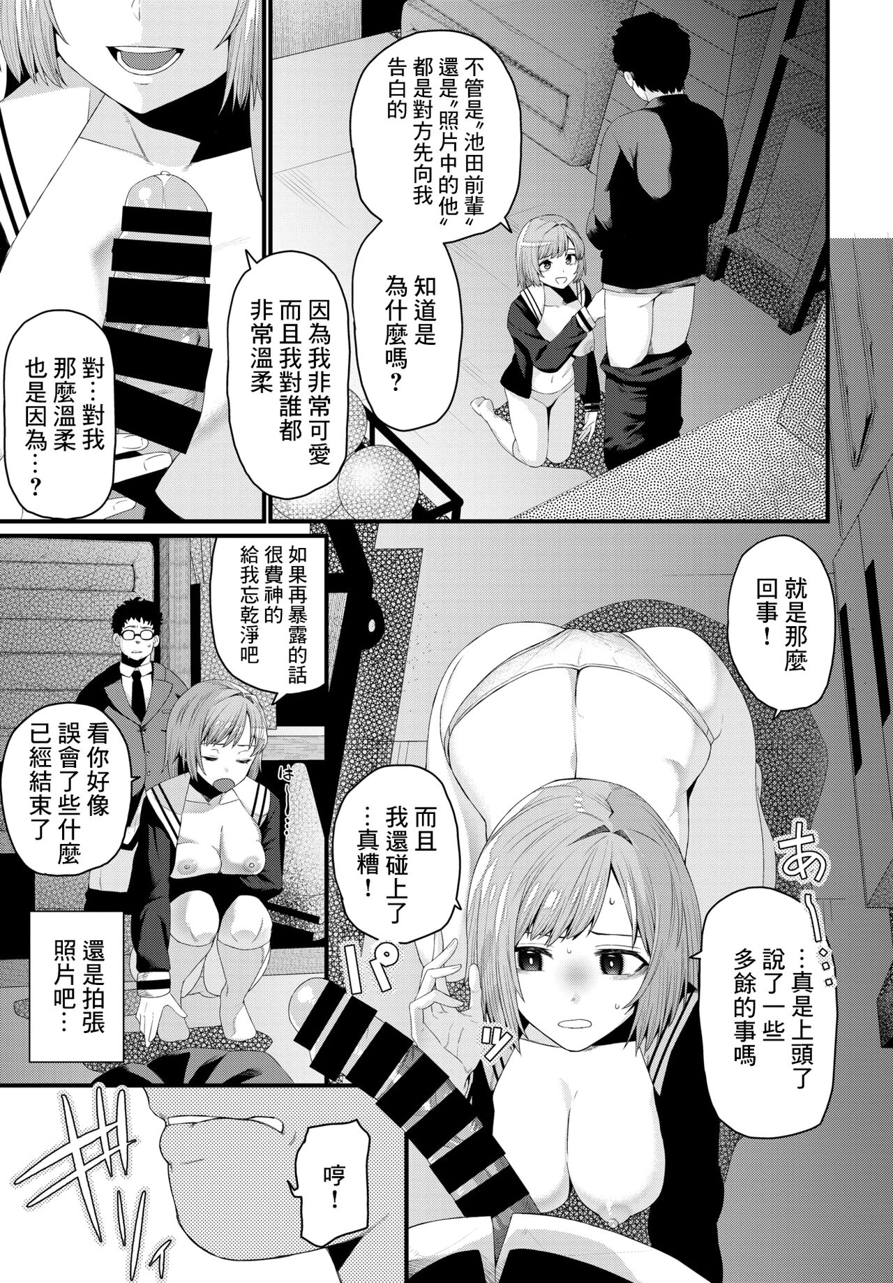 Suteki na Anata page 7 full