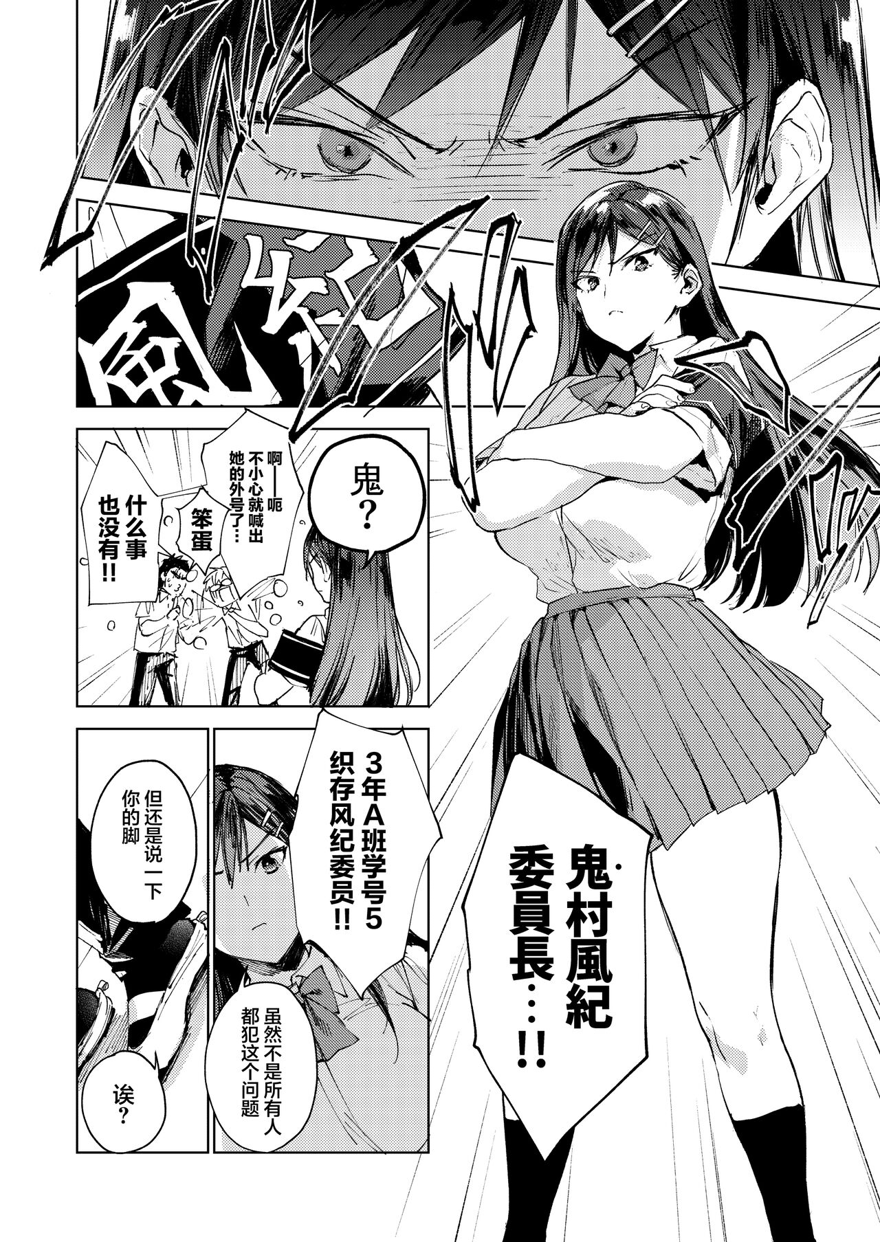 Kiritsu ni Kibishii Fuuki Iinchou wa Kounai de Himitsu no Dosukebe Onanie ga Yamerarenai! page 5 full