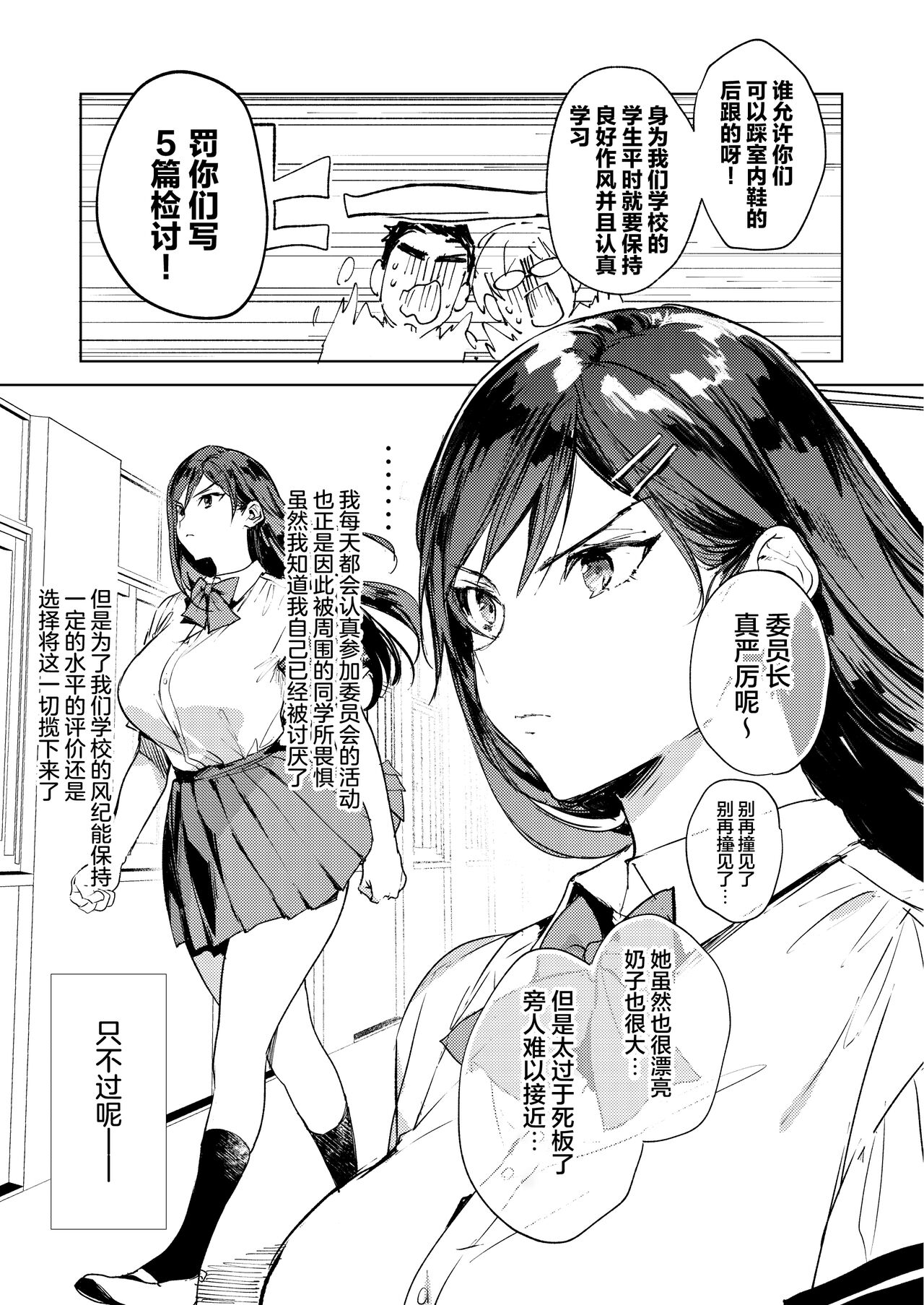 Kiritsu ni Kibishii Fuuki Iinchou wa Kounai de Himitsu no Dosukebe Onanie ga Yamerarenai! page 6 full