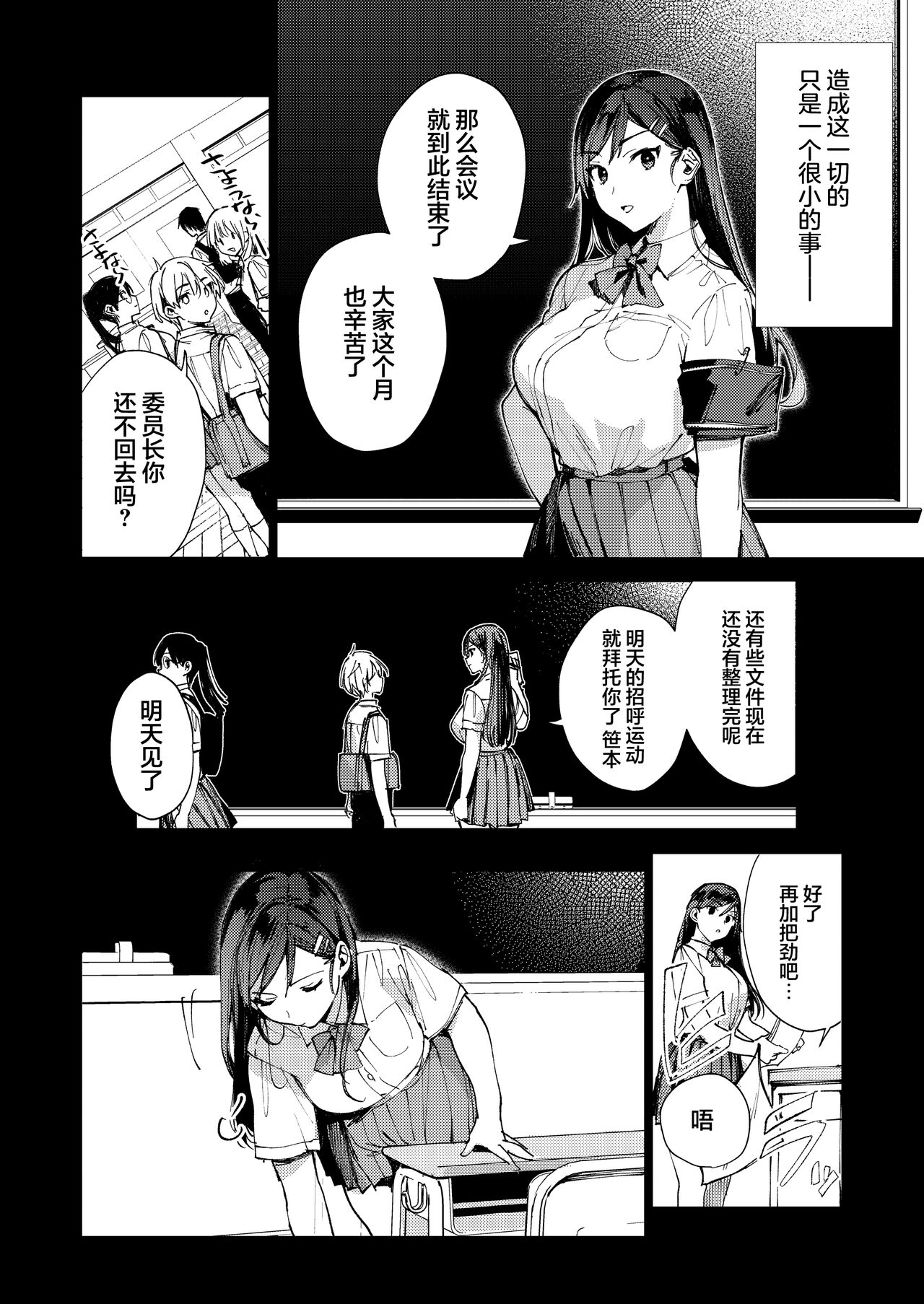 Kiritsu ni Kibishii Fuuki Iinchou wa Kounai de Himitsu no Dosukebe Onanie ga Yamerarenai! page 9 full
