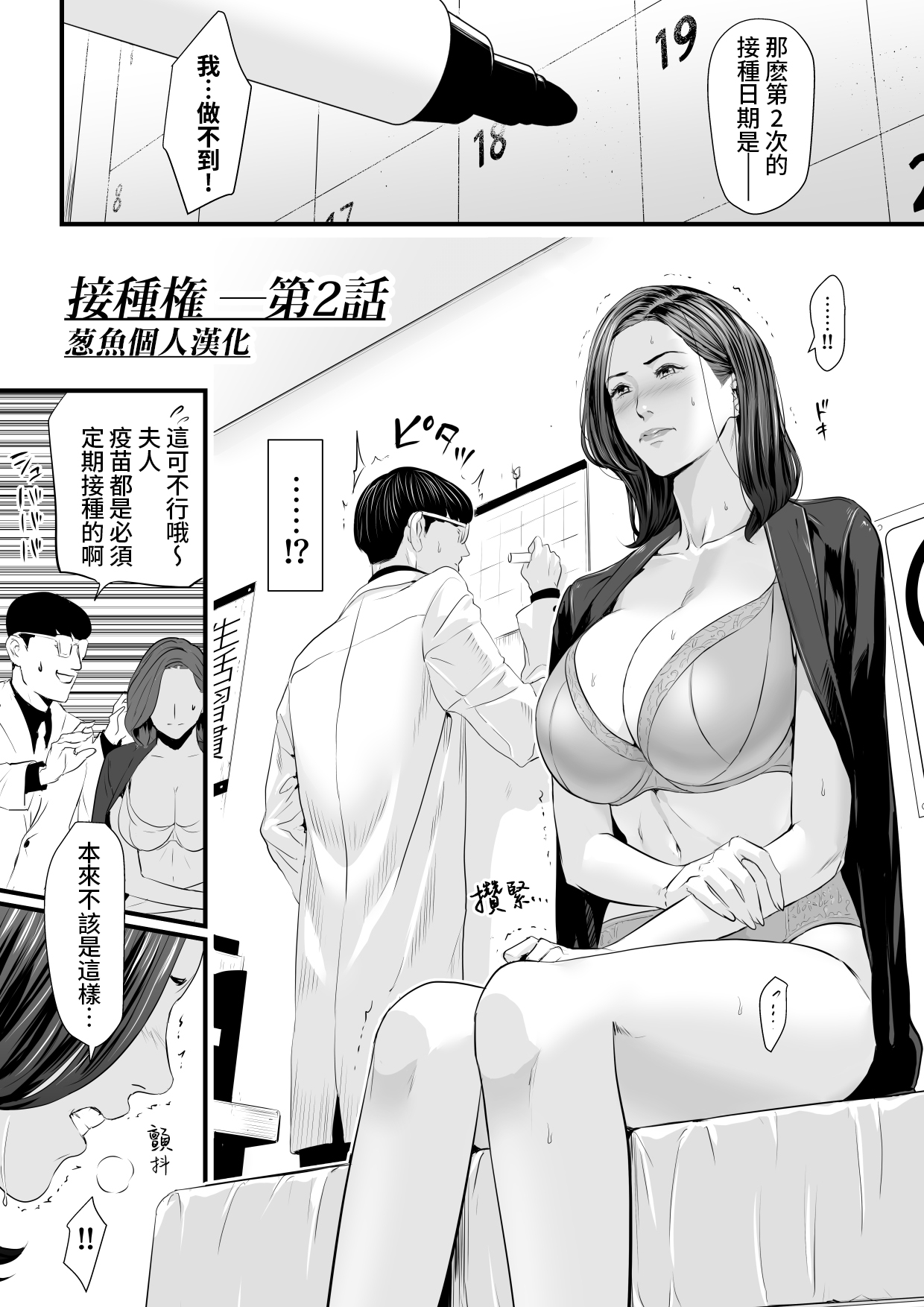 Sesshuken Ch.2 Kokkai Giin no Tsuma o "Wakuchin Sesshu" to Itsuwatte Biyakuzuke ni suru Hanashi | 接種券 第2話 讓國會議員的妻子沉浸在偽裝成『疫苗接種』的媚藥中的故事 page 3 full