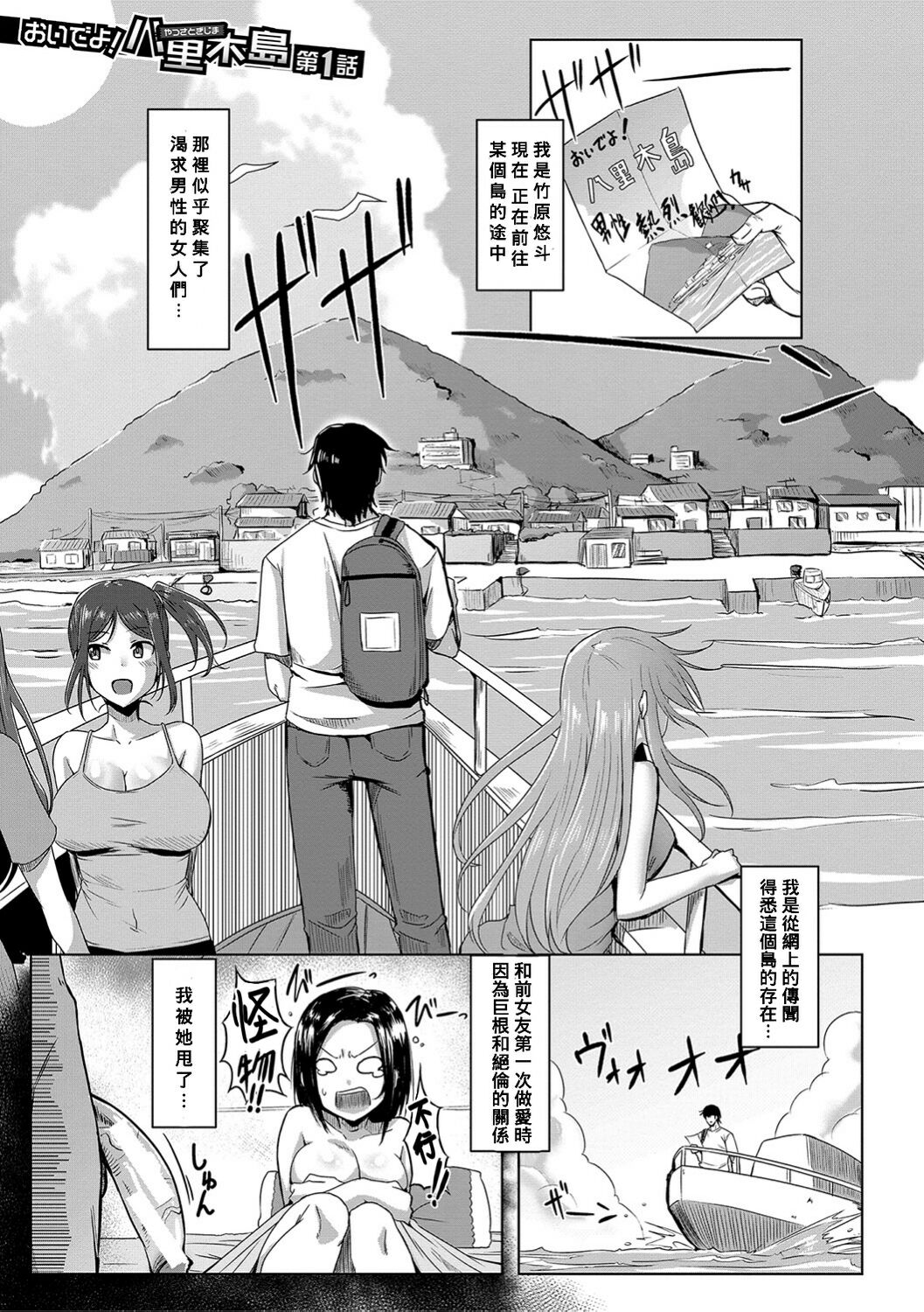 Oideyo! Yatsusatogijima Ch.1-5 page 4 full