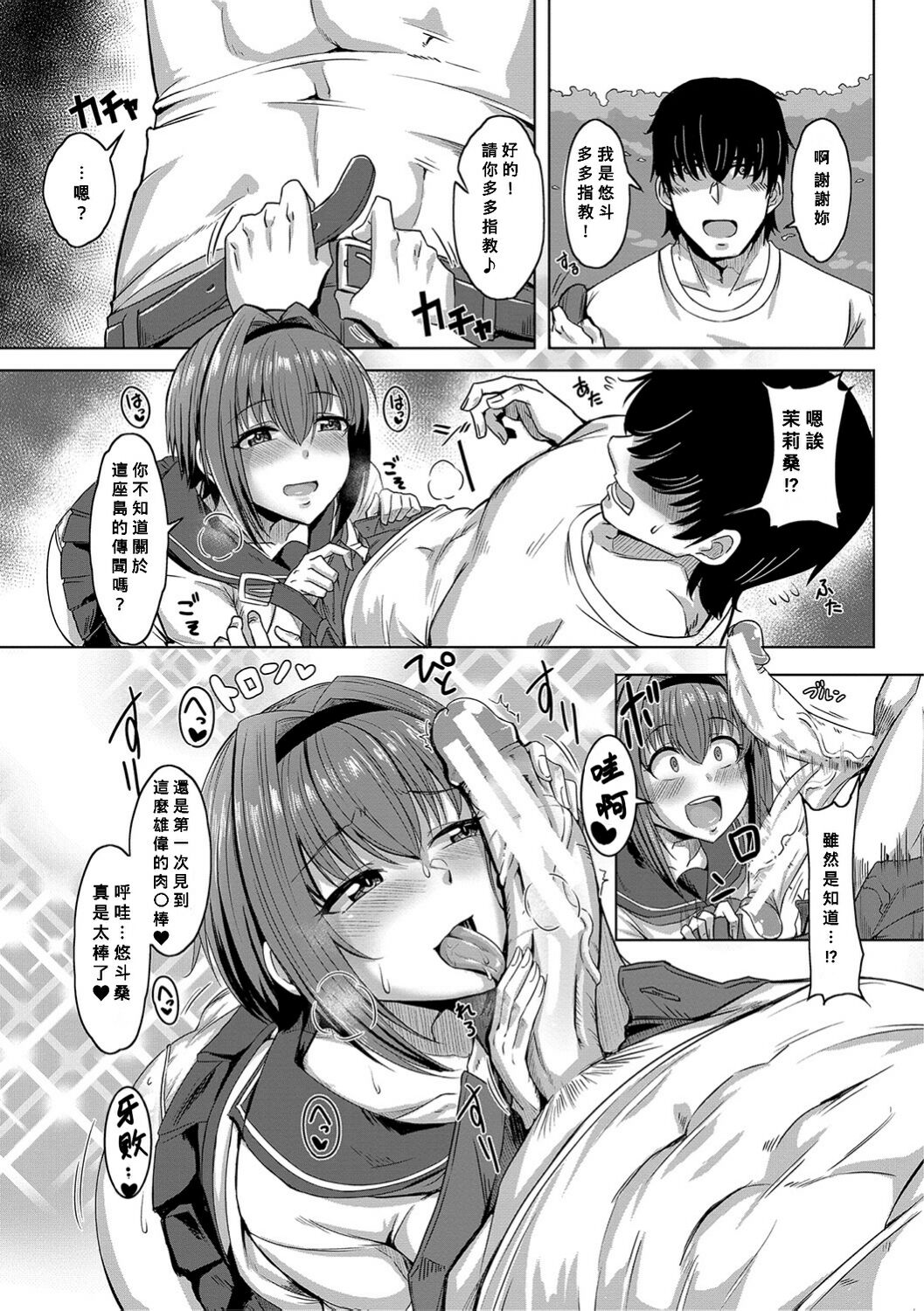 Oideyo! Yatsusatogijima Ch.1-5 page 8 full