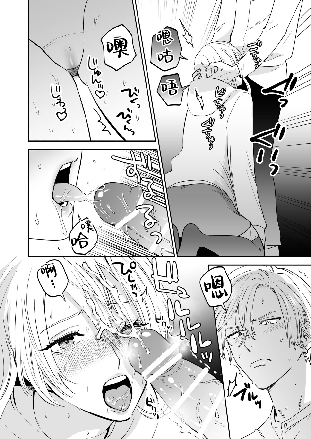 Sexfriend no Dokusenyoku - My sexfriends is possessive | 炮友的独占欲 page 10 full