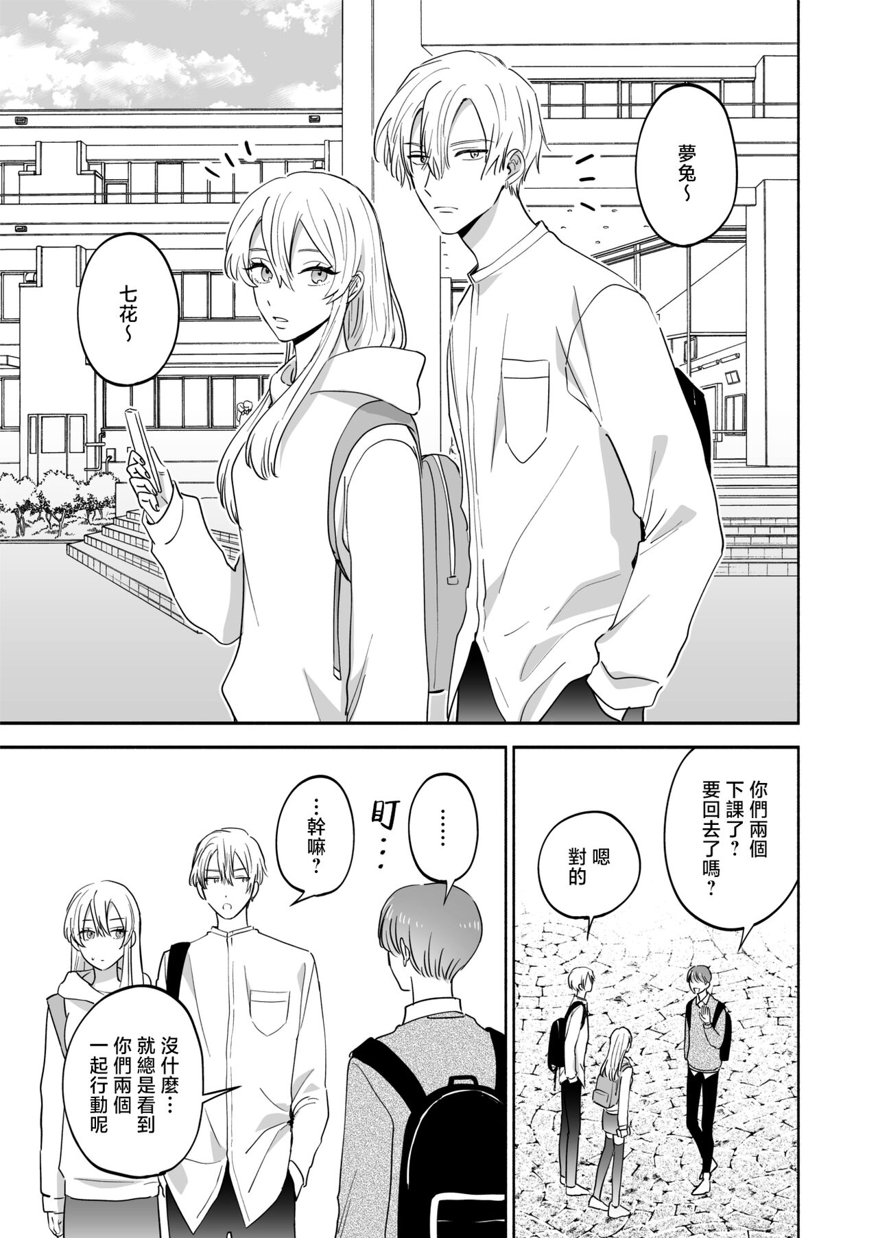 Sexfriend no Dokusenyoku - My sexfriends is possessive | 炮友的独占欲 page 3 full