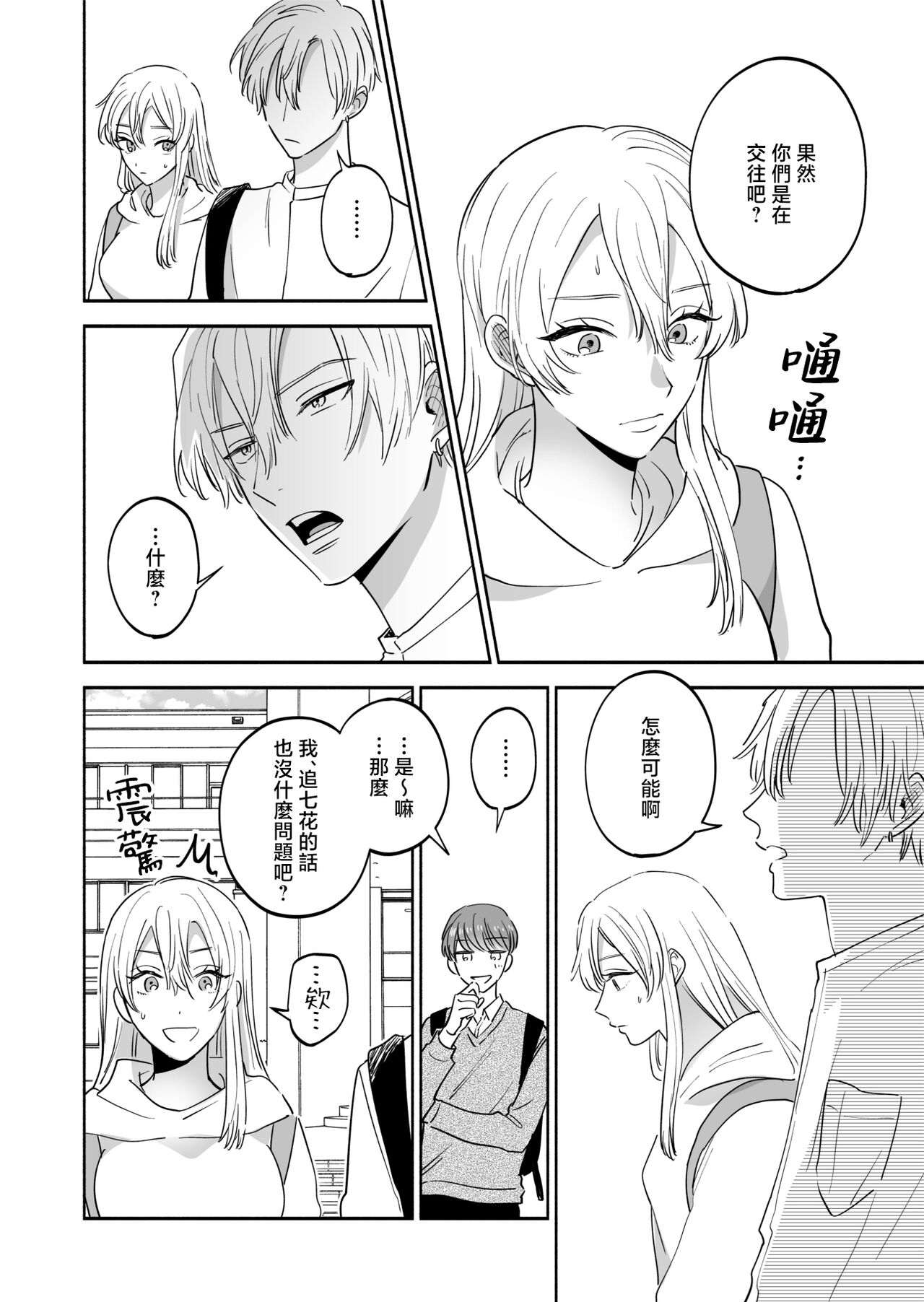 Sexfriend no Dokusenyoku - My sexfriends is possessive | 炮友的独占欲 page 4 full
