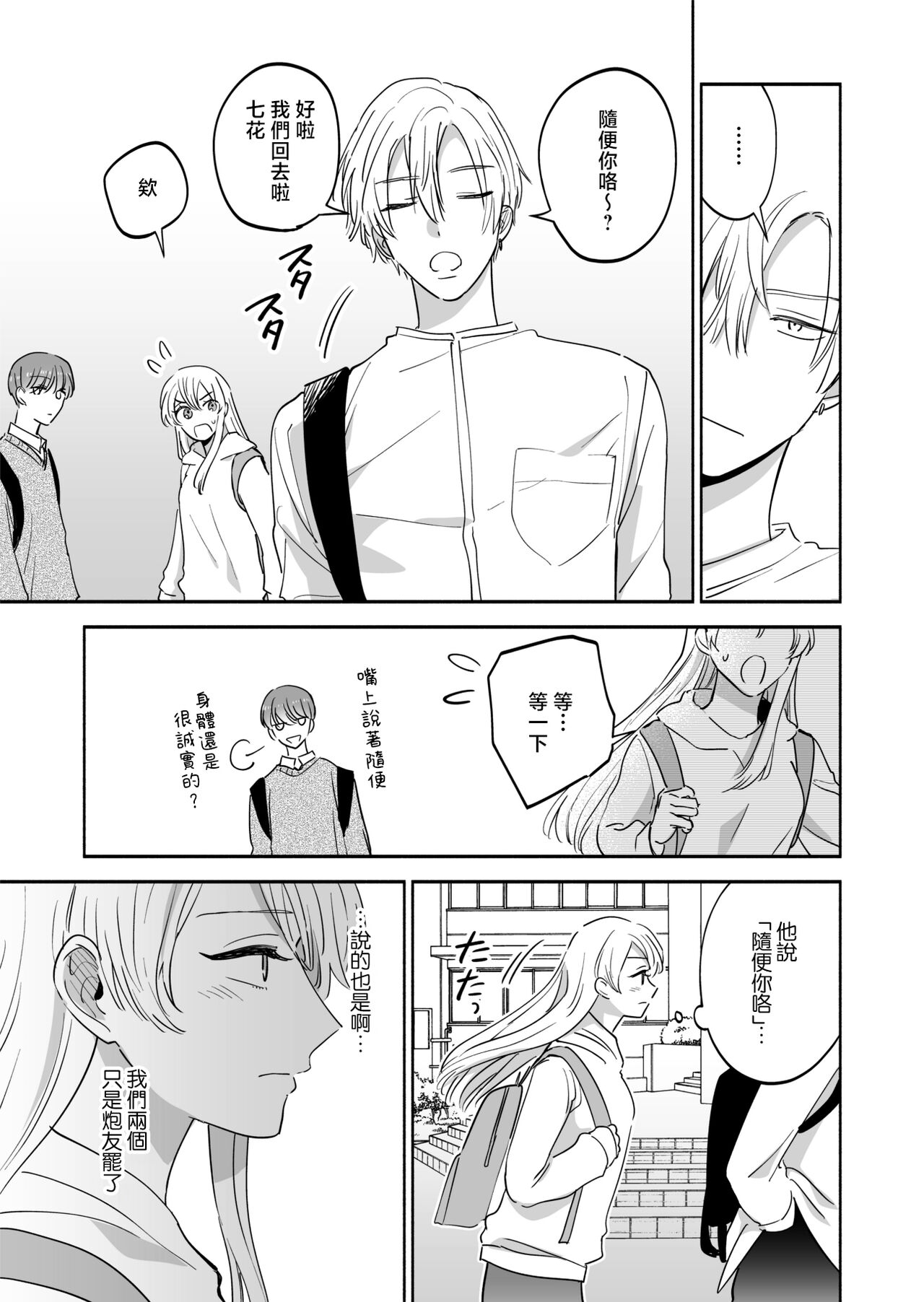 Sexfriend no Dokusenyoku - My sexfriends is possessive | 炮友的独占欲 page 5 full