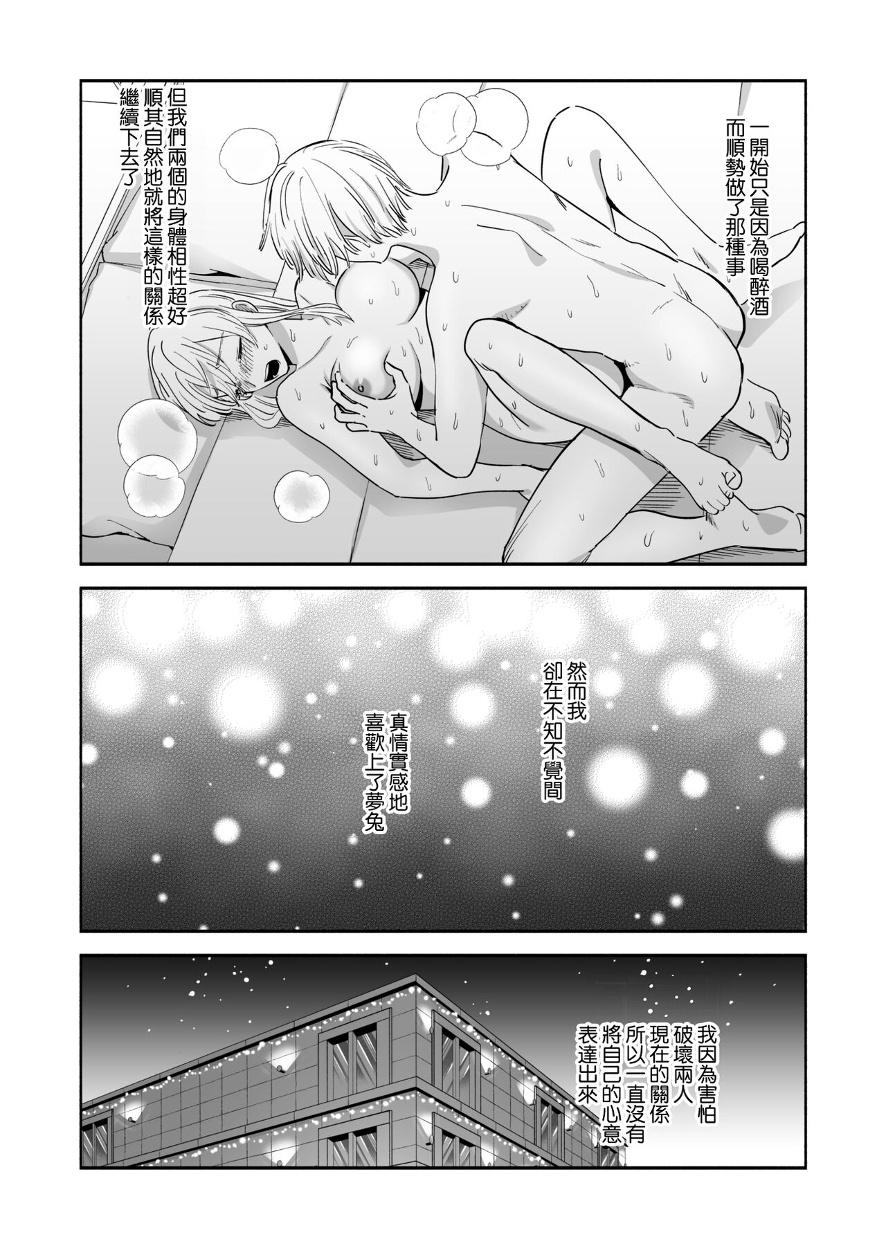 Sexfriend no Dokusenyoku - My sexfriends is possessive | 炮友的独占欲 page 6 full