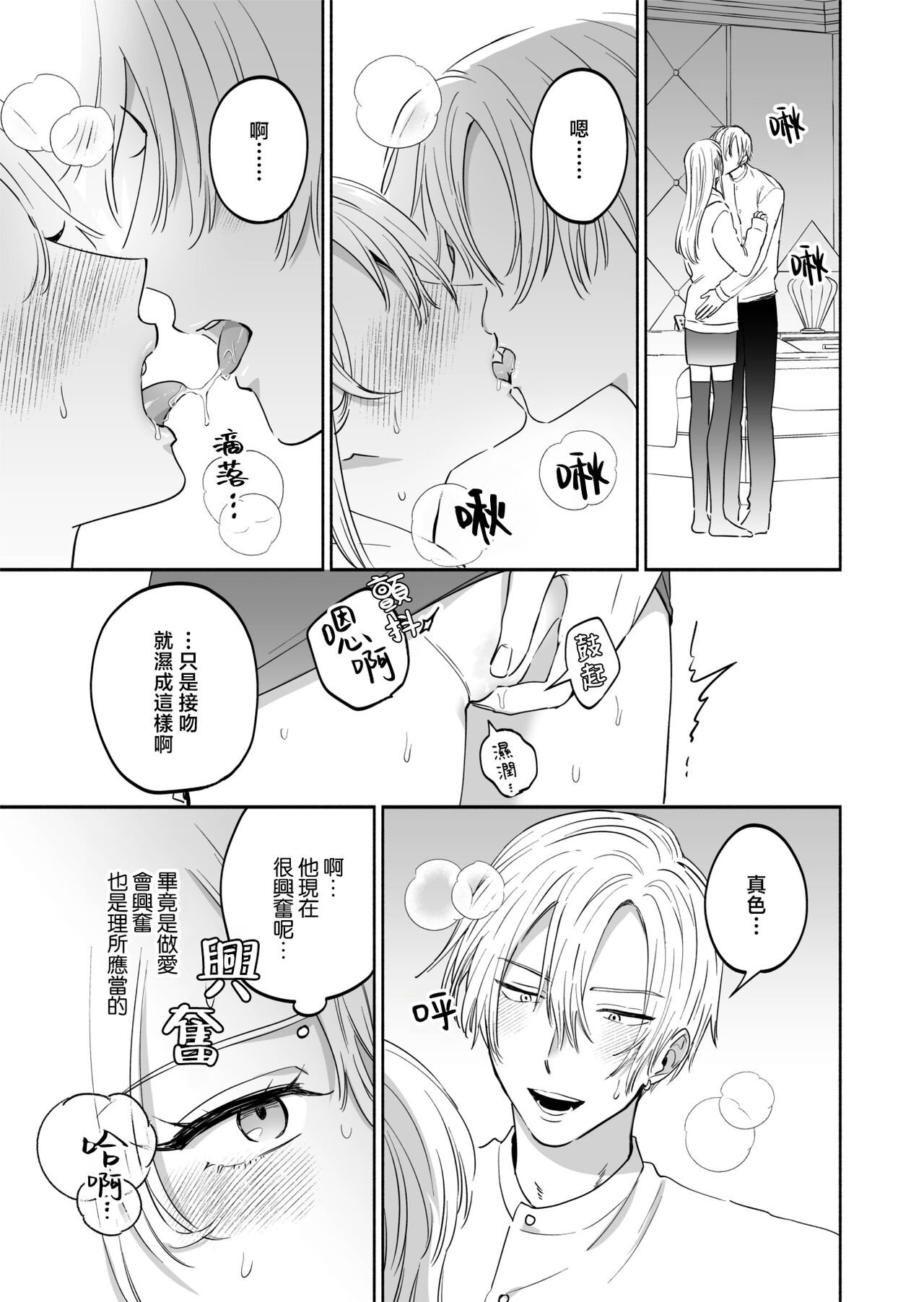 Sexfriend no Dokusenyoku - My sexfriends is possessive | 炮友的独占欲 page 7 full
