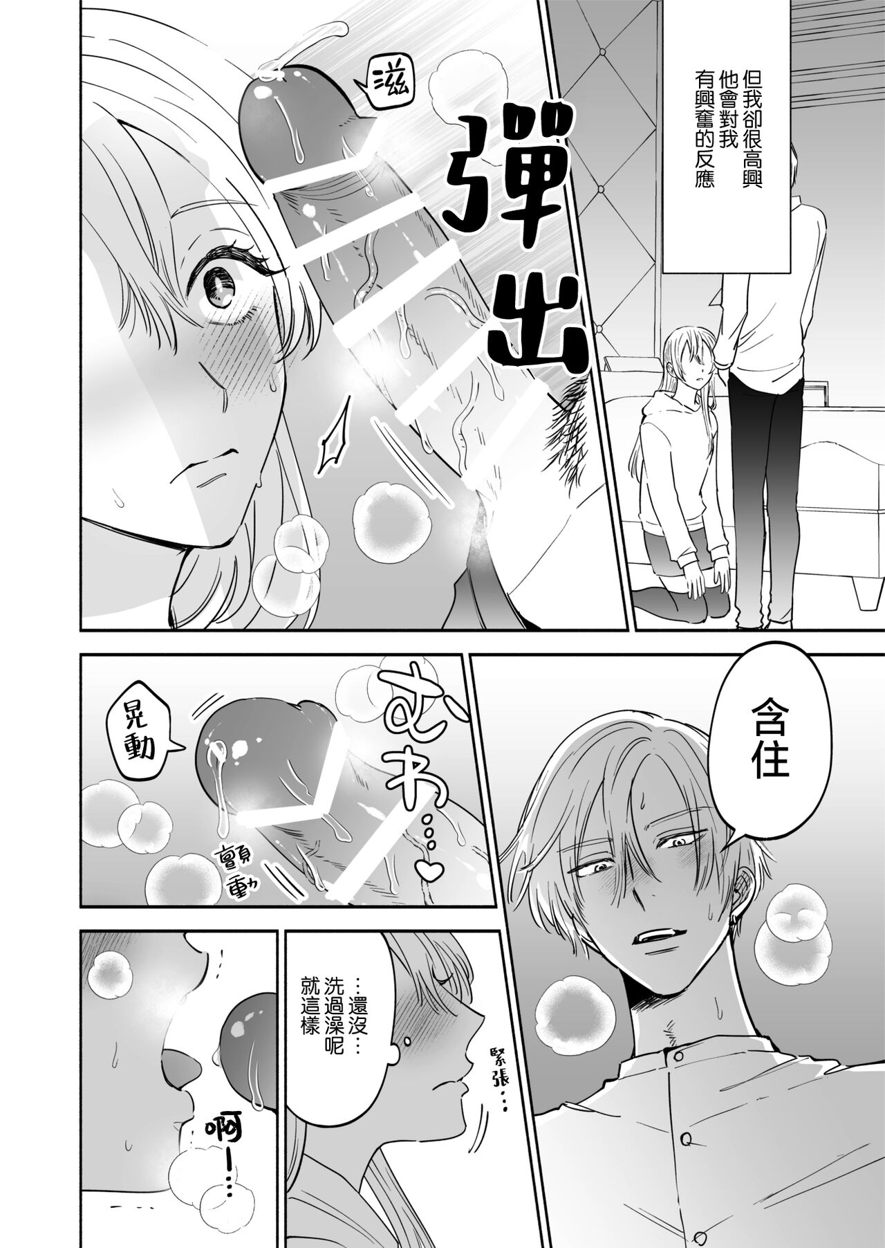 Sexfriend no Dokusenyoku - My sexfriends is possessive | 炮友的独占欲 page 8 full