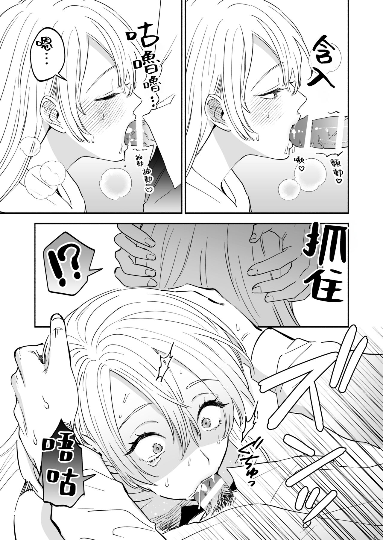 Sexfriend no Dokusenyoku - My sexfriends is possessive | 炮友的独占欲 page 9 full