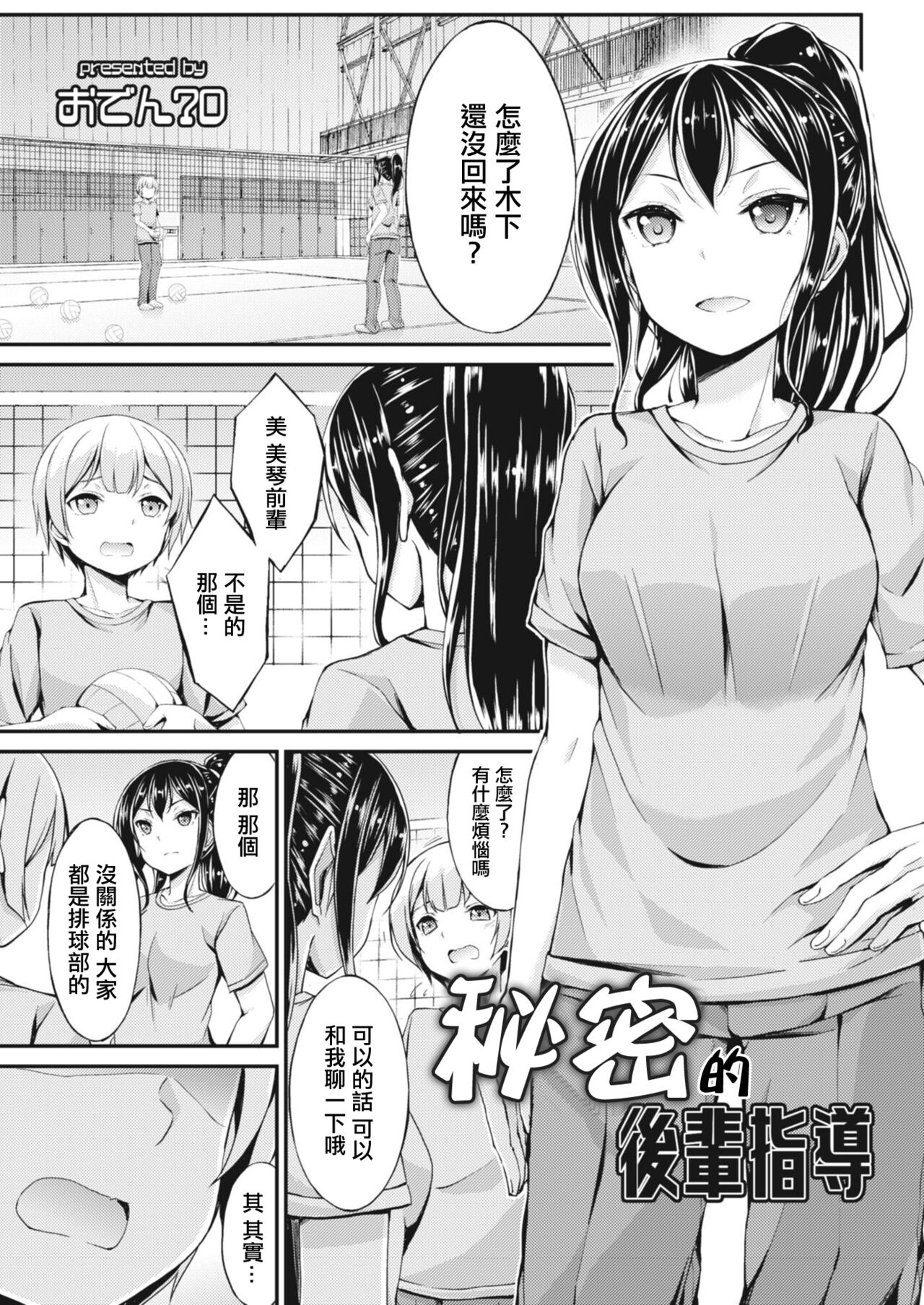 Himitsu no Kouhai Shidou | 秘密的後輩指導 page 1 full