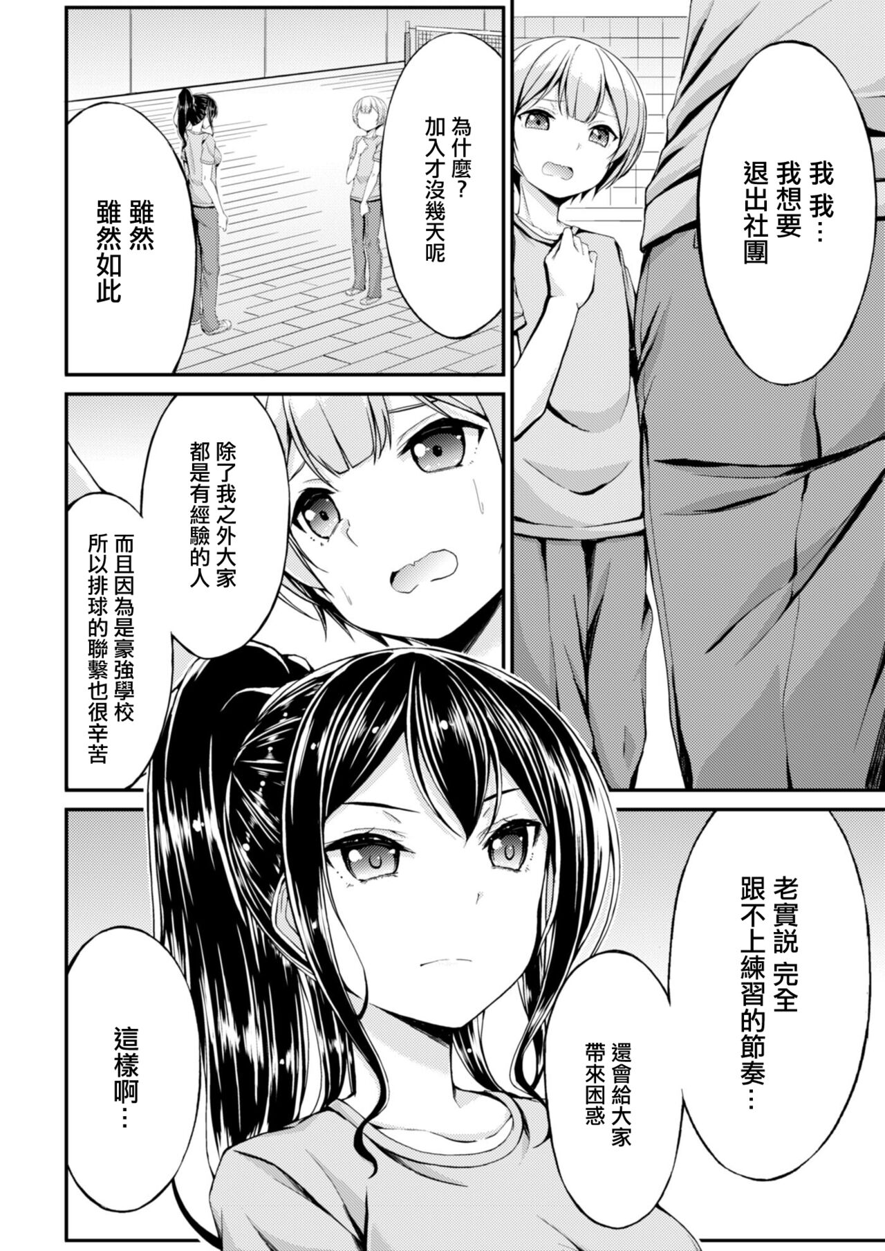 Himitsu no Kouhai Shidou | 秘密的後輩指導 page 2 full