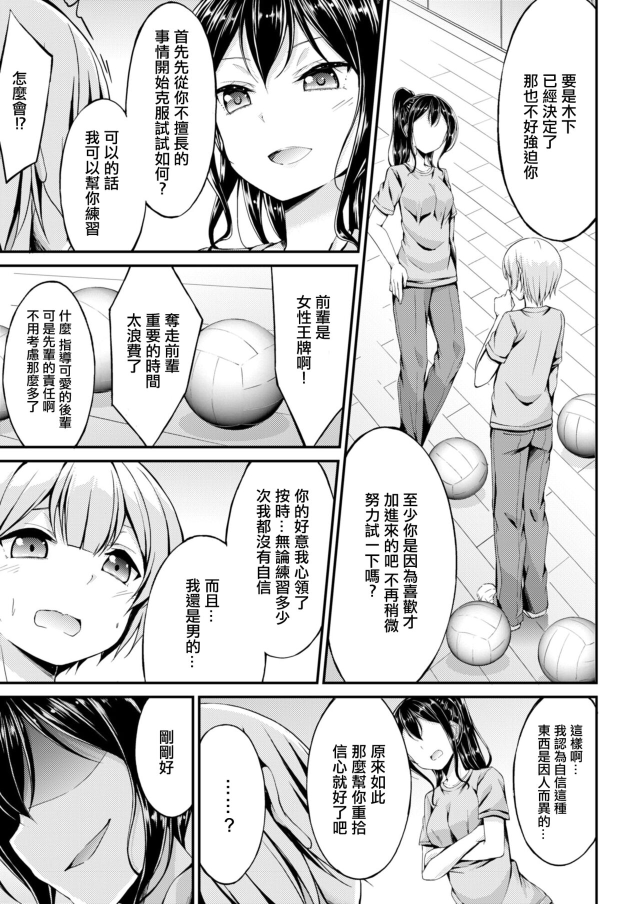 Himitsu no Kouhai Shidou | 秘密的後輩指導 page 3 full