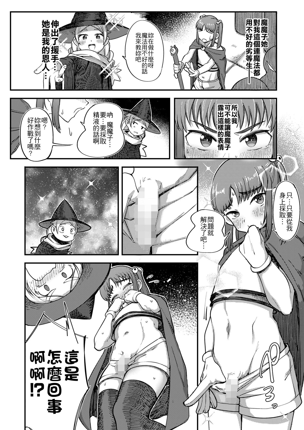 Tanoshiku Ganbaru! Majo Minarai page 5 full